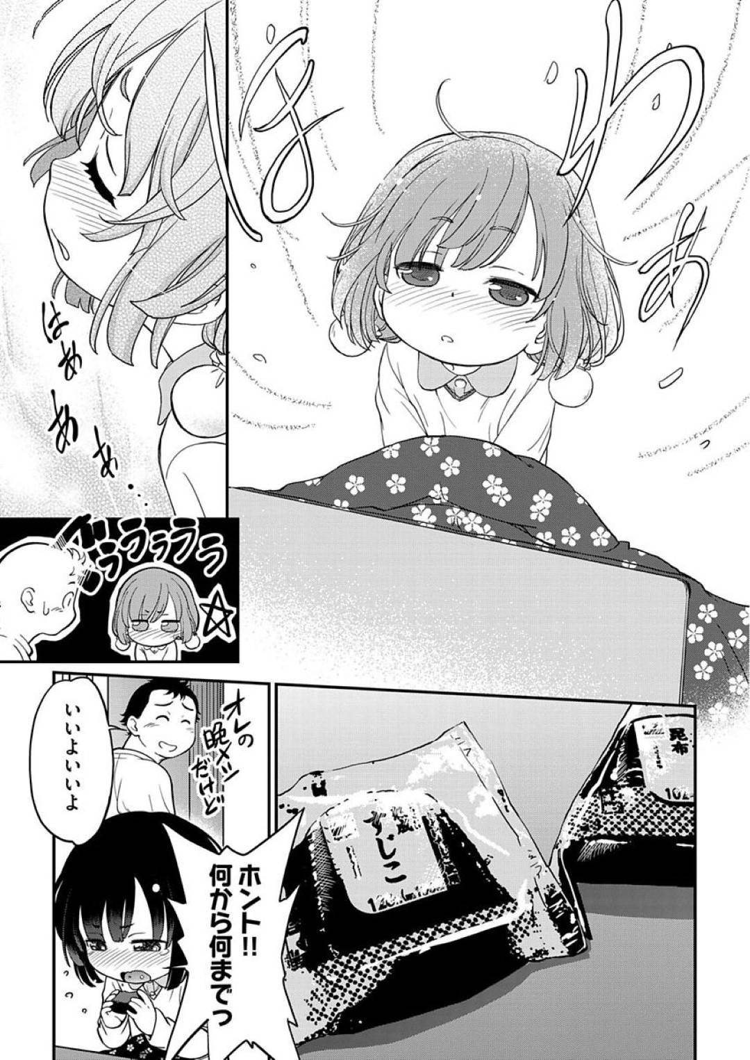 【エロ漫画】誘惑してくるエロかわいいロリ…逆レイプにド変態なトロ顔の中出しセックスしちゃう！【魔訶不思議：おむすびろりこん♪】