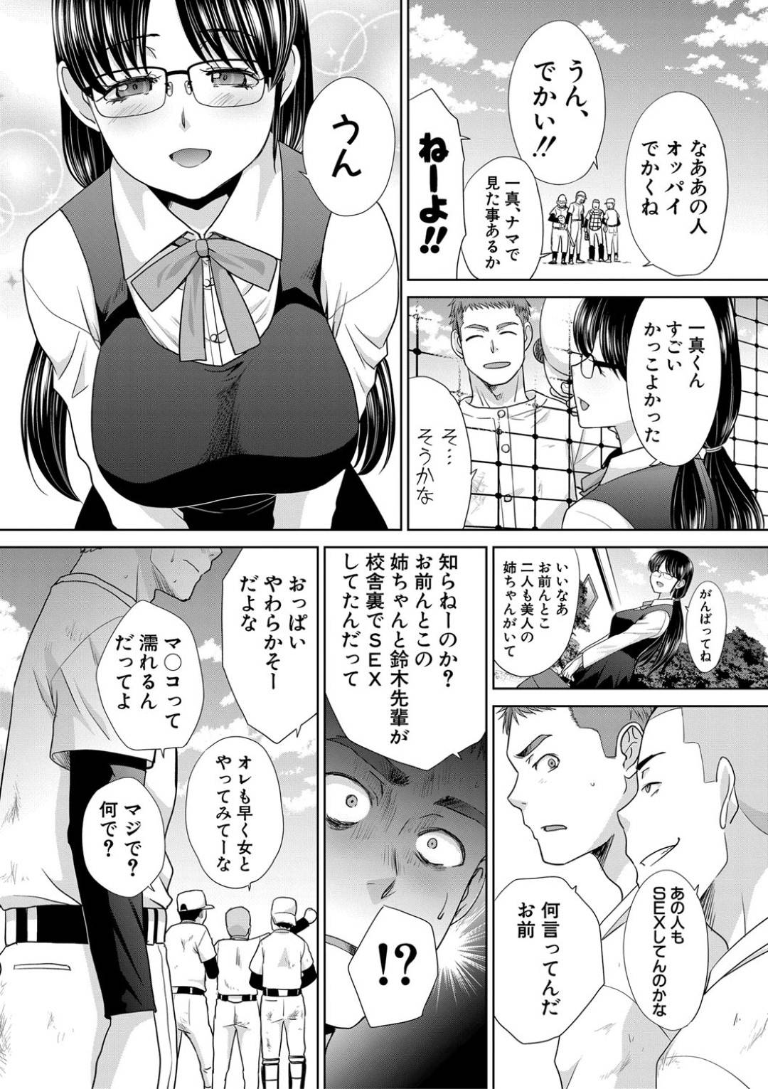 【エロ漫画】彼氏とのセックスがバレて襲われちゃうムッツリスケベなメガネのお姉ちゃん…レイプでバックに乳首責めや中出しセックスで寝取られちゃう！【板場広し：あねぞくせい 第1話】