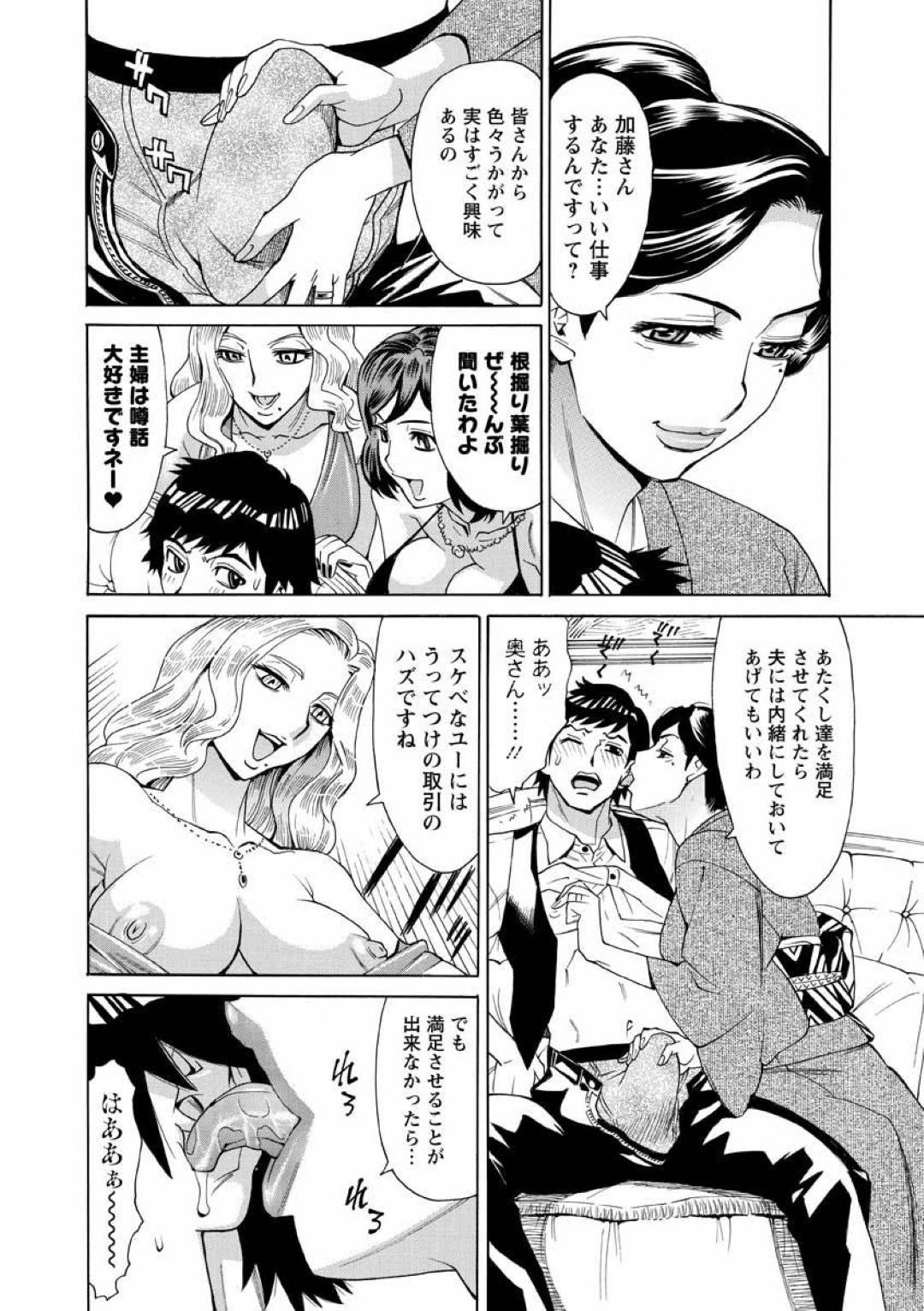 【エロ漫画】若い男を誘惑しちゃうビッチなセレブの人妻たち…逆レイプに集団セックスでド変態なトロ顔になっちゃう！【牧部かたる：社宅妻 Part.3 社宅セレブの驚愕実態！社宅クラブを牛耳る美人妻たちのヒミツ】