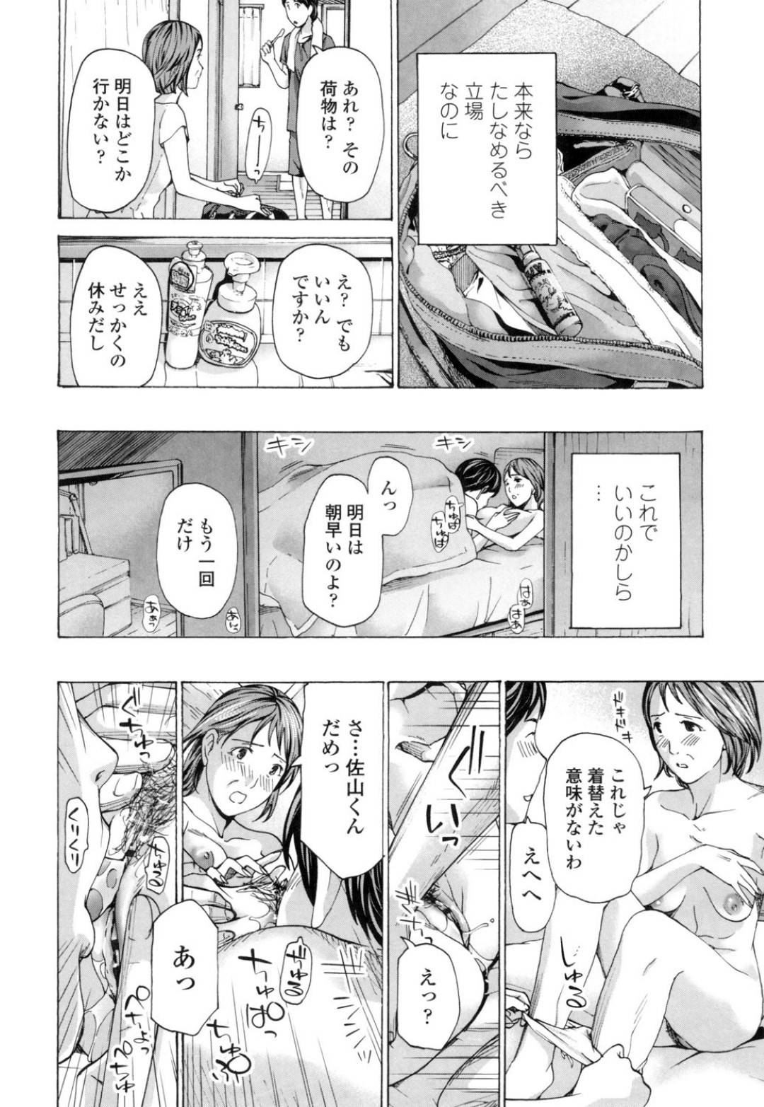 【エロ漫画】元教え子と付き合っちゃうムッツリスケベな熟女の先生…イチャイチャとだいしゅきホールドのド変態なトロ顔にセックスしちゃう！【あさぎ龍：私…教え子と？2】