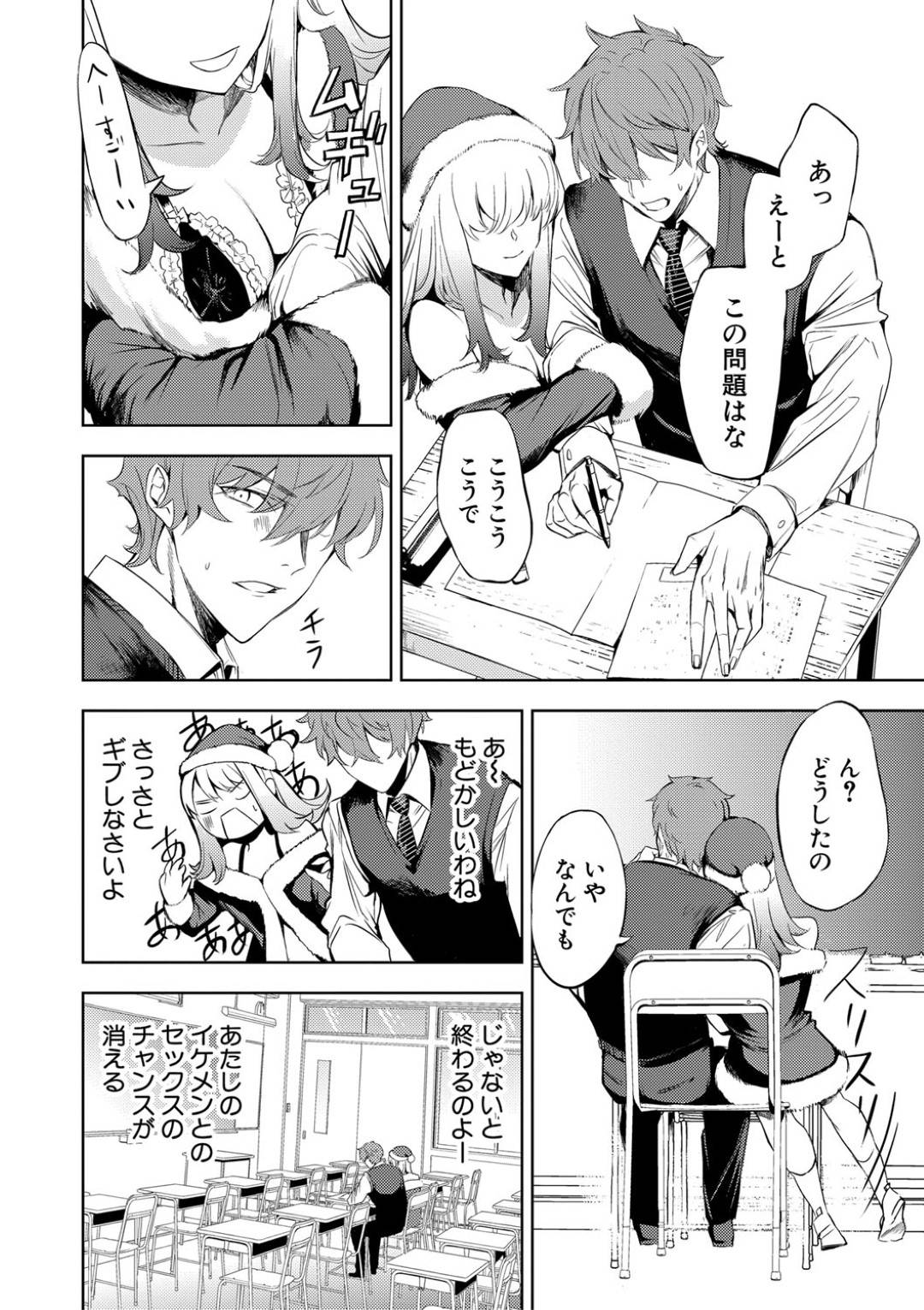 【エロ漫画】サンタのエロコスチュームで誘惑しちゃうエッチなJK…だいしゅきホールドでフェラしたりド変態なトロ顔の中出しセックスしちゃう！【たけあき学：どんな手を使ってでも、私は合コンに行きたいの！！】