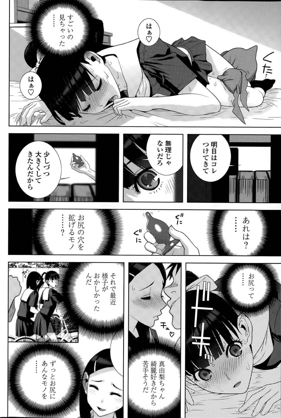 【エロ漫画】オナニーしちゃう義理の妹とド変態なセックスをしまくっちゃう妹の友達の美少女…イチャイチャとド変態なトロ顔のアナルセックスしちゃう！【志乃武丹英：義妹とサドル】