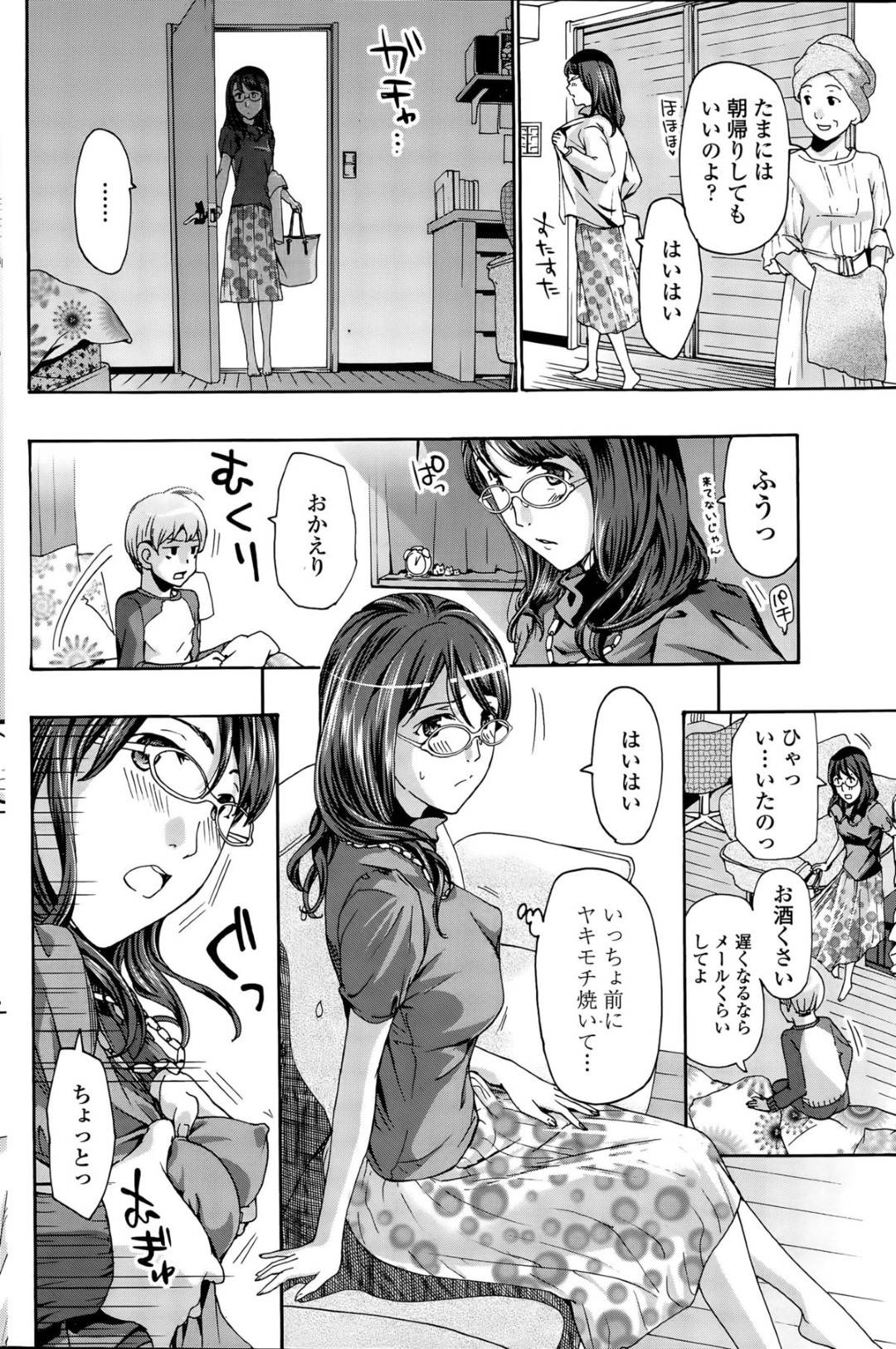 【エロ漫画】ショタと恋愛関係になっちゃう眼鏡のお姉さん…乳首責めされたりしてド変態なトロ顔の中出しセックスでイチャイチャしちゃう！【あさぎ龍：はなさんの朝帰り】