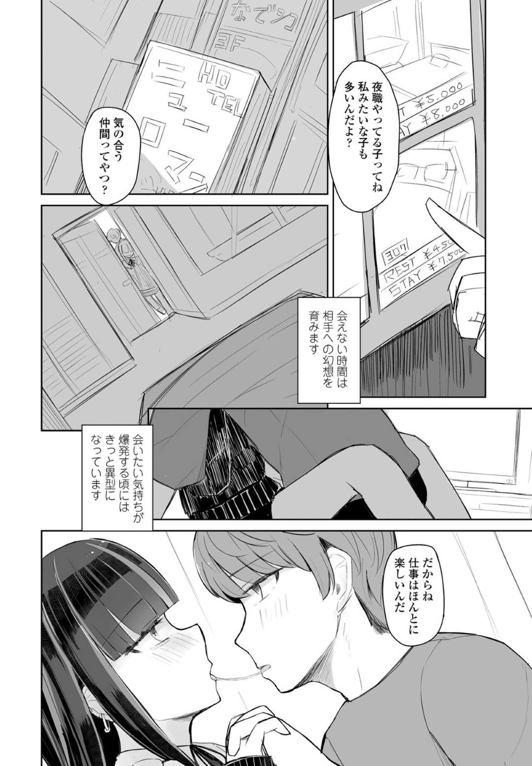 【エロ漫画】男を誘惑しちゃうクーデレなエロ可愛い美少女…イチャイチャとド変態なトロ顔に中出しセックスしちゃう！【はく雲：欲しいのは共感 第4話】