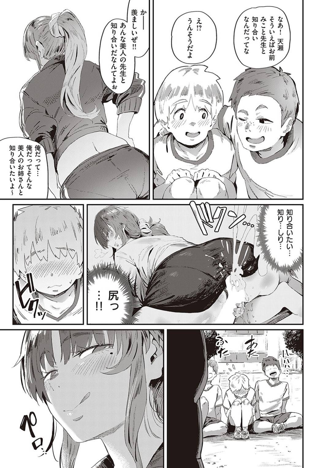 【エロ漫画】ショタな幼馴染の生徒を襲っちゃうエッチな美人の先生…逆レイプにフェラしたりしてド変態なトロ顔に筆下ろししちゃう！【ねいさん：ぼくだけのミコ姉】