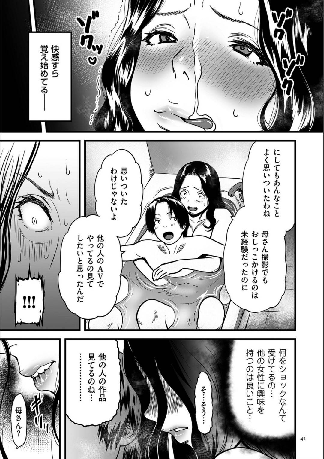 【エロ漫画】息子とセックスしちゃうAV女優のお母さん…イチャイチャと近親相姦に中出しセックスで寝取られちゃう！【葛籠くずかご：僕の母さんはAV女優 第二話】