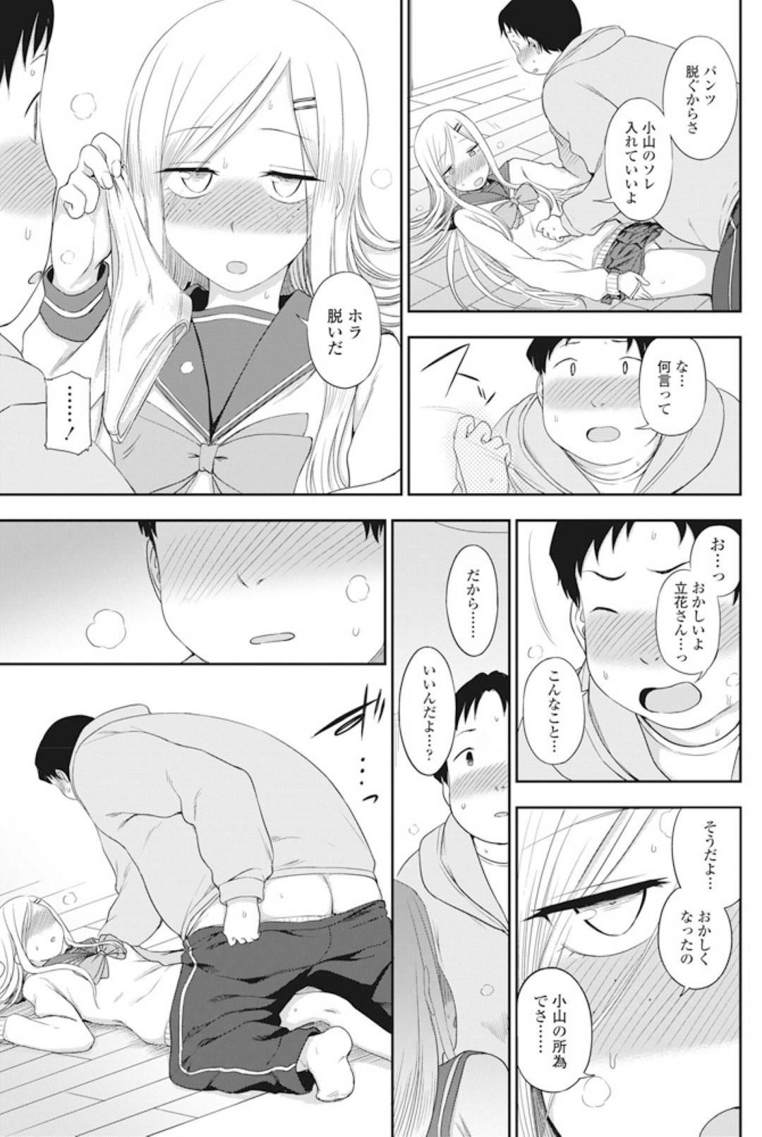 【エロ漫画】太っている男に助けてもらって嬉しいツンデレなJK…イチャイチャとだいしゅきホールドの中出しセックスでド変態なトロ顔になっちゃう！【くまのとおる：オモイオモイ】