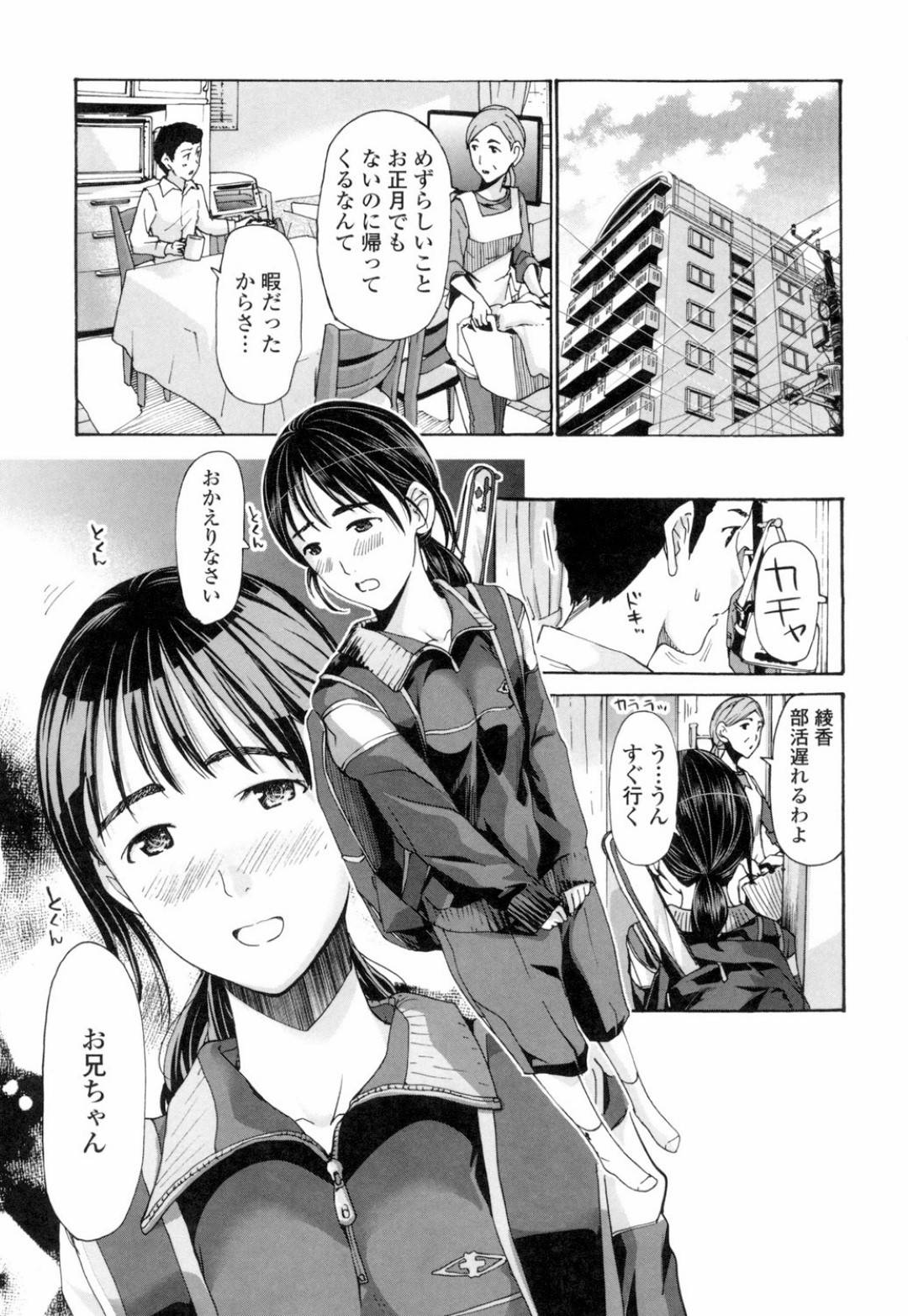 【エロ漫画】大人の男とエッチしちゃうムッツリスケベなJK…イチャイチャとだいしゅきホールドの中出しセックスしちゃう！【あさぎ龍：綾香】