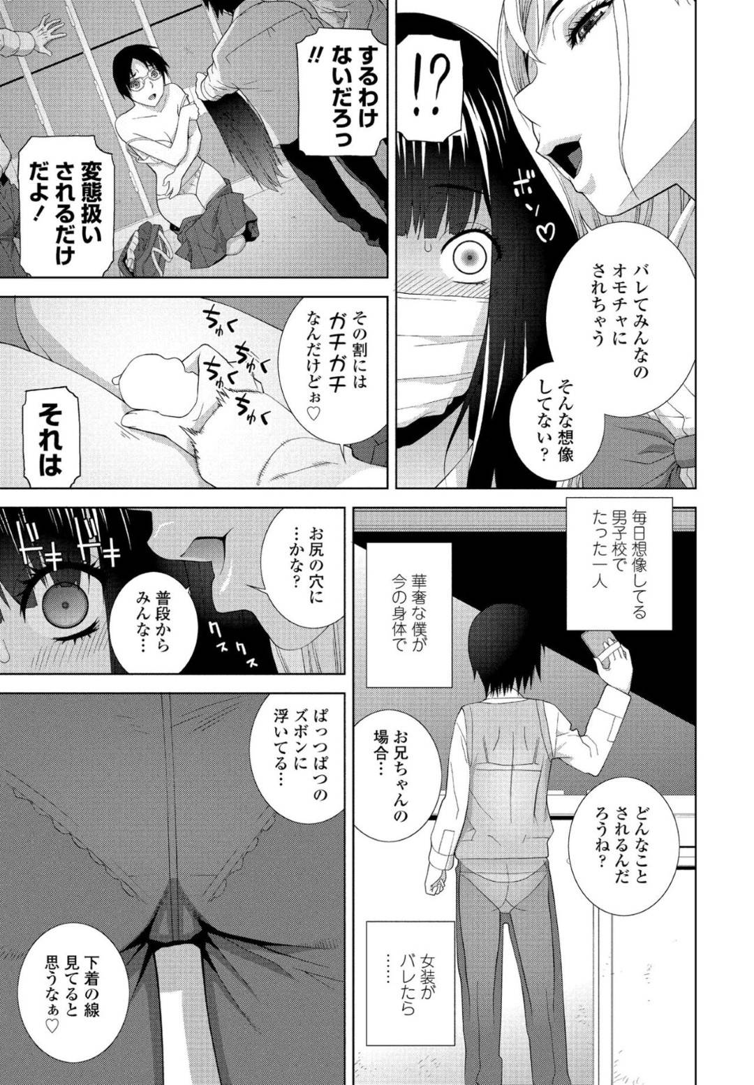 【エロ漫画】調教されちゃった無垢な男の娘とビッチな義妹…手コキしたりしてド変態なトロ顔にセックスしちゃう！【志乃武丹英：義妹のザンネンなイクモノ】