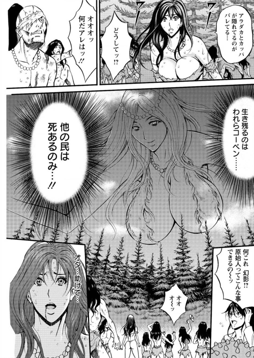 【エロ漫画】小人たちに襲われちゃう巨人の美女たち…緊縛されたりしてド変態なトロ顔の中出しセックスしちゃう！【ながしま超助：紀元前1万年のオタ 第23話◎天下分け目の原始戦争】