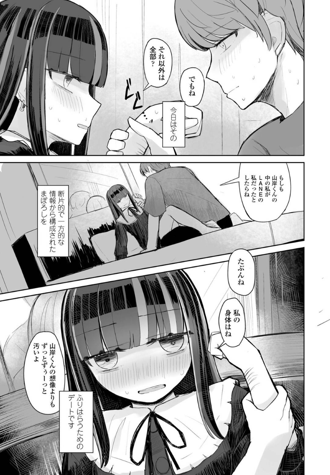 【エロ漫画】男を誘惑しちゃうクーデレなエロ可愛い美少女…イチャイチャとド変態なトロ顔に中出しセックスしちゃう！【はく雲：欲しいのは共感 第4話】