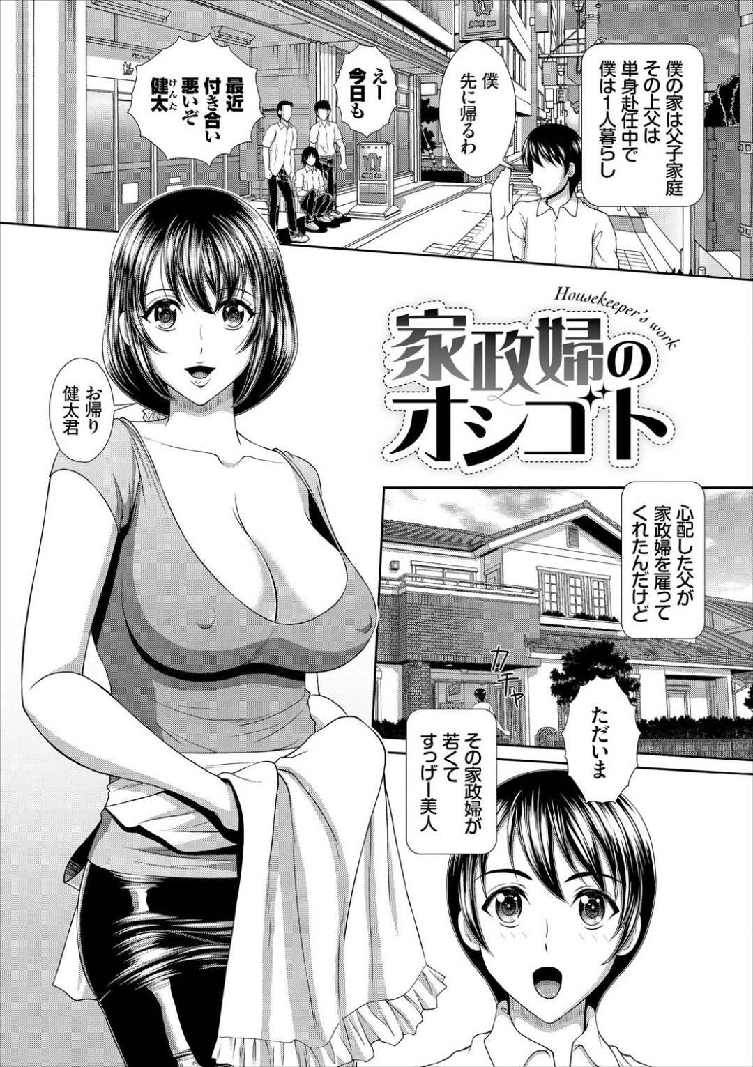 【エロ漫画】エッチなショタに襲われちゃう家政婦…玩具責めされたり手コキしてド変態なトロ顔に筆下ろししちゃう！【伴カズヤス：家政婦のオシゴト】