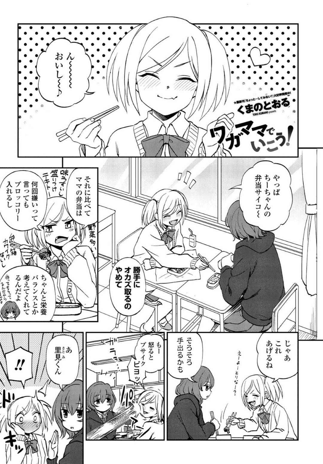 【エロ漫画】ありのままの性格でやっと甘えられたツンデレなツインテールの美少女…イチャイチャとだいしゅきホールドの中出しセックスでド変態なトロ顔になっちゃう！【くまのとおる：ワガママでいこう！】