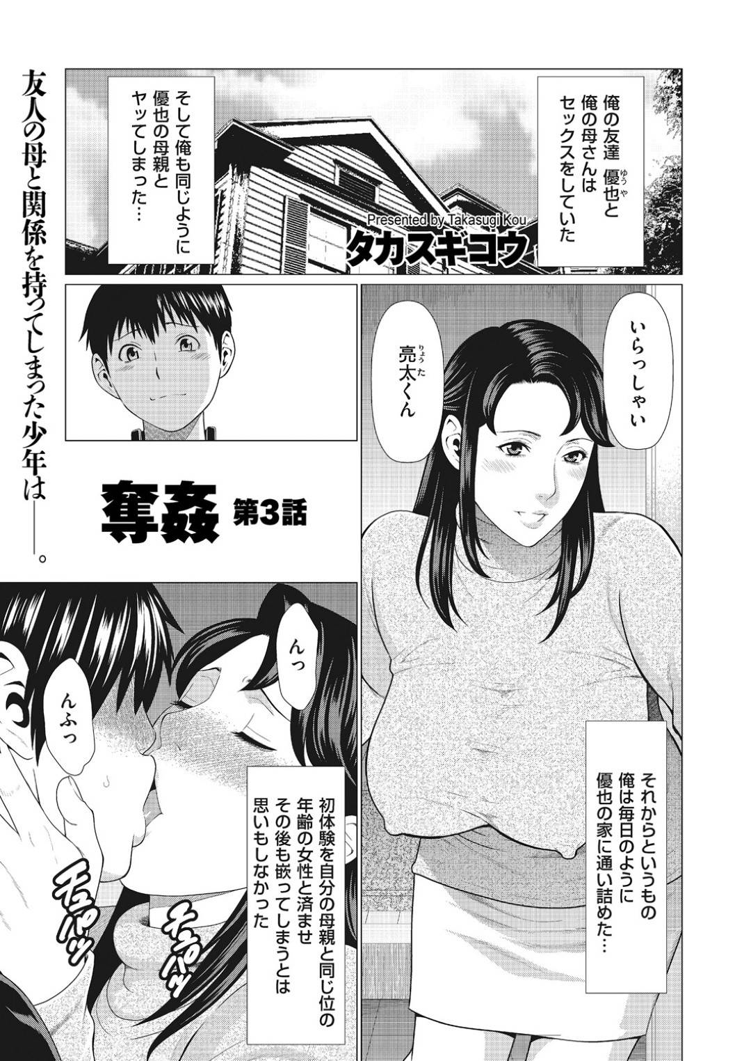 【エロ漫画】ショタを襲っちゃうグラマーな友達の母親…逆レイプに浮気でキスしたりしてド変態なトロ顔の中出しセックスしちゃう！【タカスギコウ：奪姦 第3話】