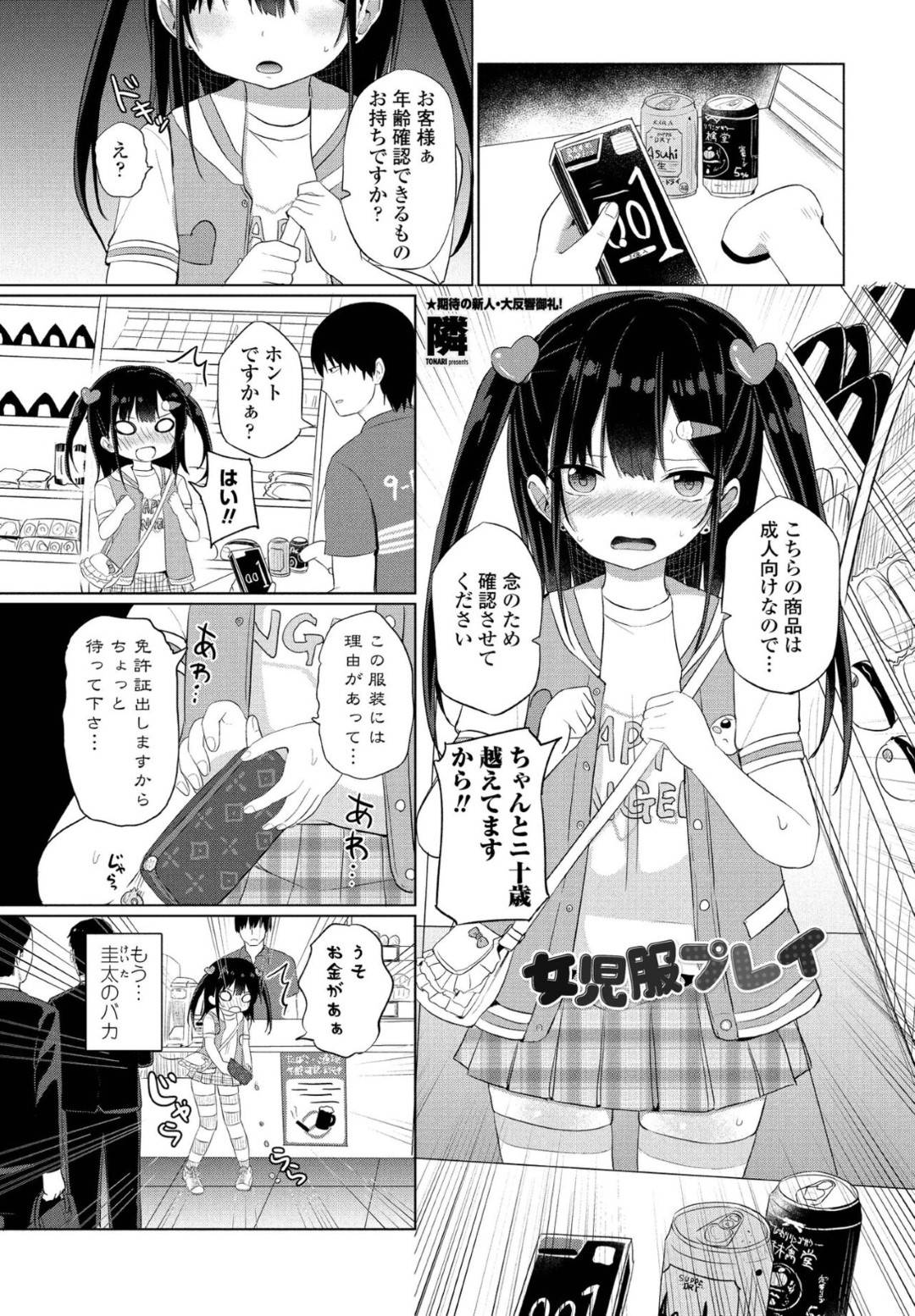 【エロ漫画】女児服で羞恥プレイされちゃうかわいいロリ体系の美少女…フェラしたりキスしたりしてド変態なトロ顔の中出しセックスされちゃう！【隣：女児服プレイ】