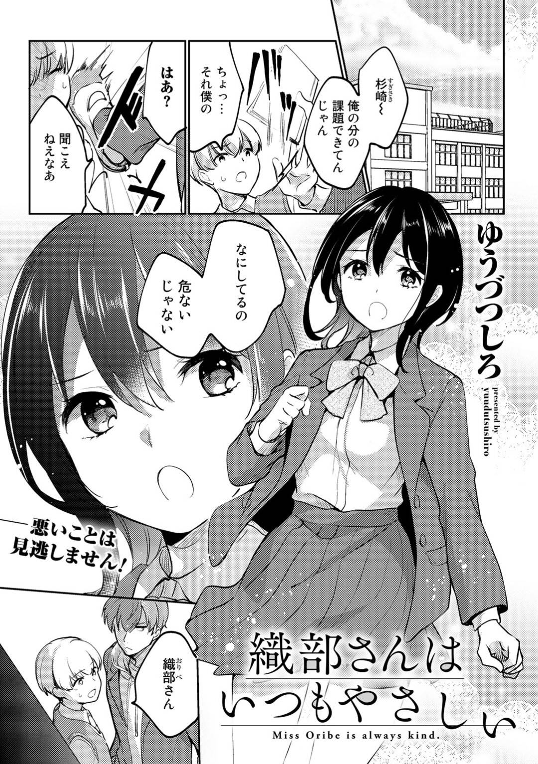 【エロ漫画】鬼畜な男に襲っちゃうかわいそうな美少女…寝取られに乳首責めされたりしてド変態なトロ顔の中出しセックスしちゃう！【ゆうづつしろ：織部さんはいつもやさしい】