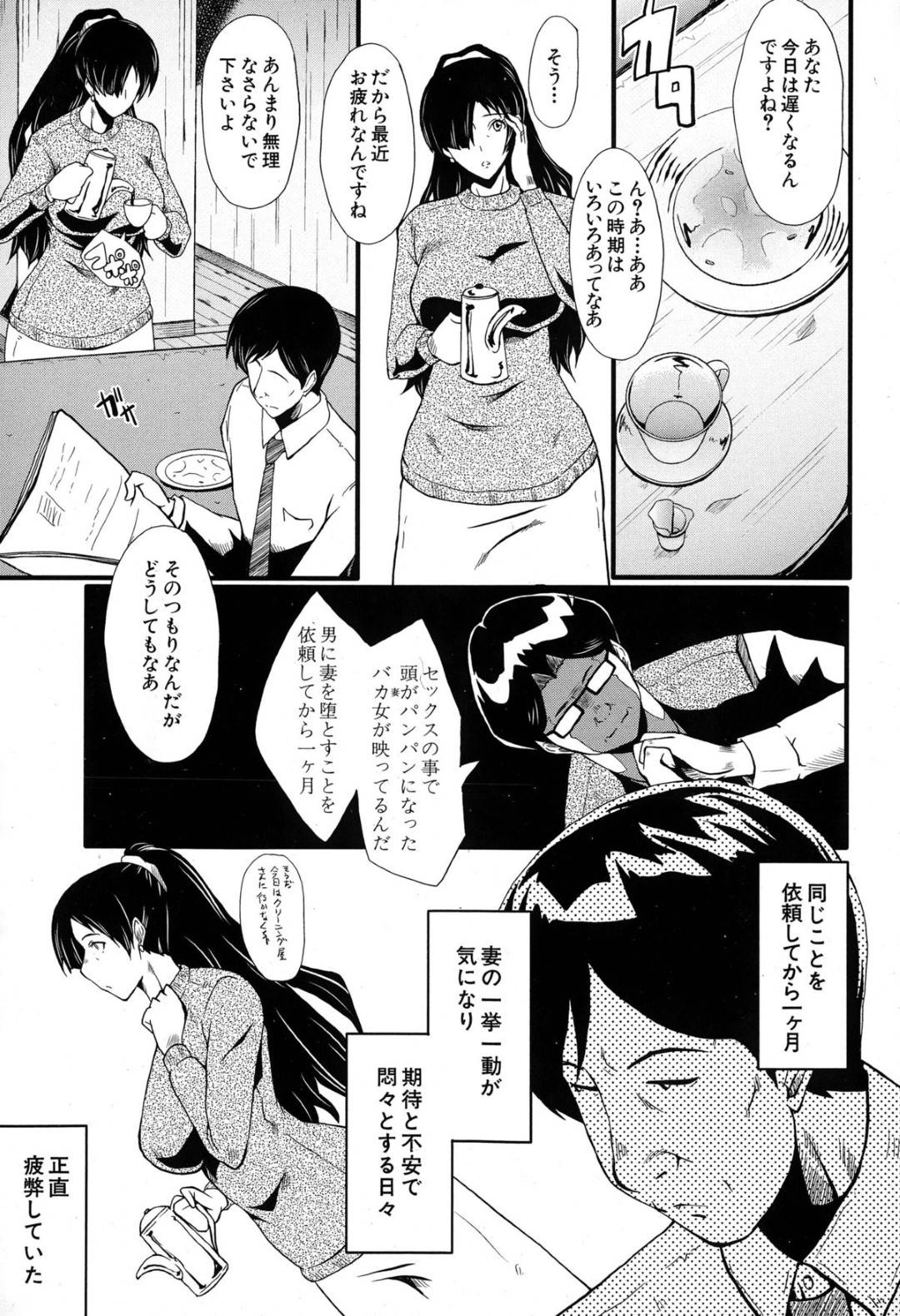 【エロ漫画】鬼畜な男に調教されちゃうド変態すぎる人妻…乳首責めされたりしてド変態なトロ顔に寝取られちゃう！【SINK：妻を遊ぶ SIDE：A-2】