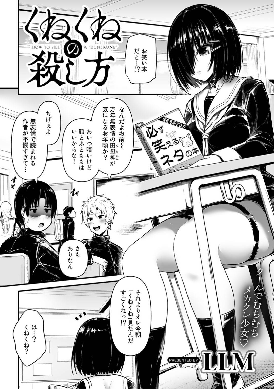 【エロ漫画】触手の怪物に襲われちゃうクールな美少女…乳首責めされたりしてド変態なトロ顔の中出しセックスでレイプされちゃう！【LLM：くねくねの殺し方】