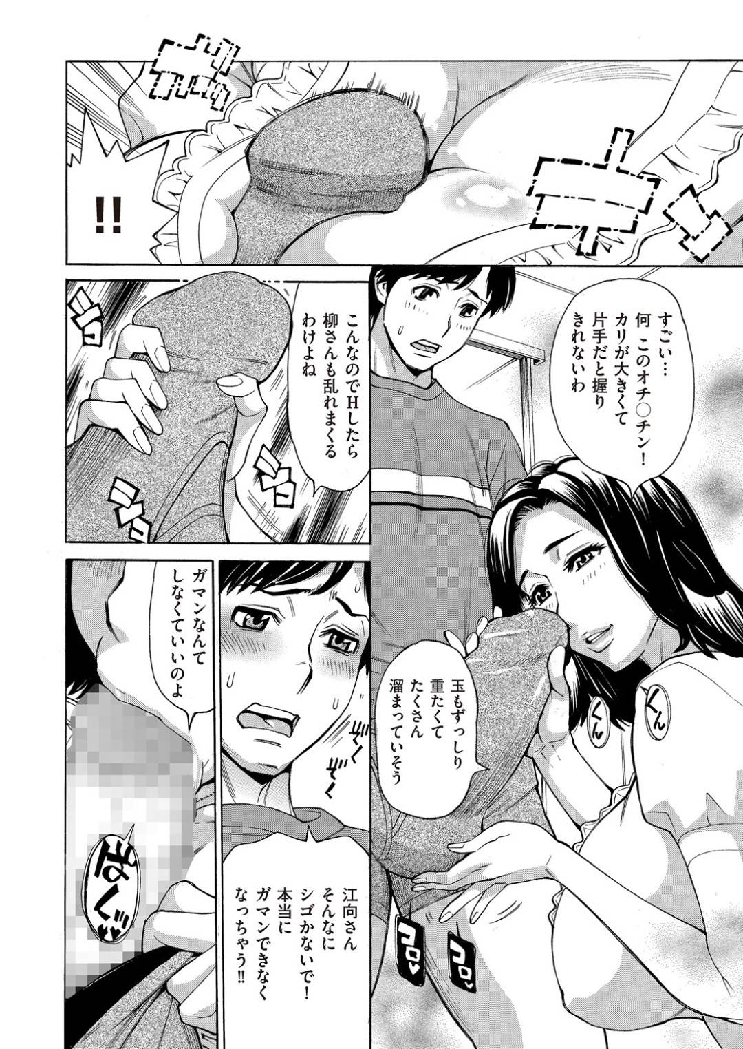 【エロ漫画】年下の男を誘惑しちゃうエッチなお姉さん…逆レイプに手コキしたりしてド変態なトロ顔に筆下ろししちゃう！【牧村あかり：ジュクマン 熟女だらけのハーレムマンション 第3話】