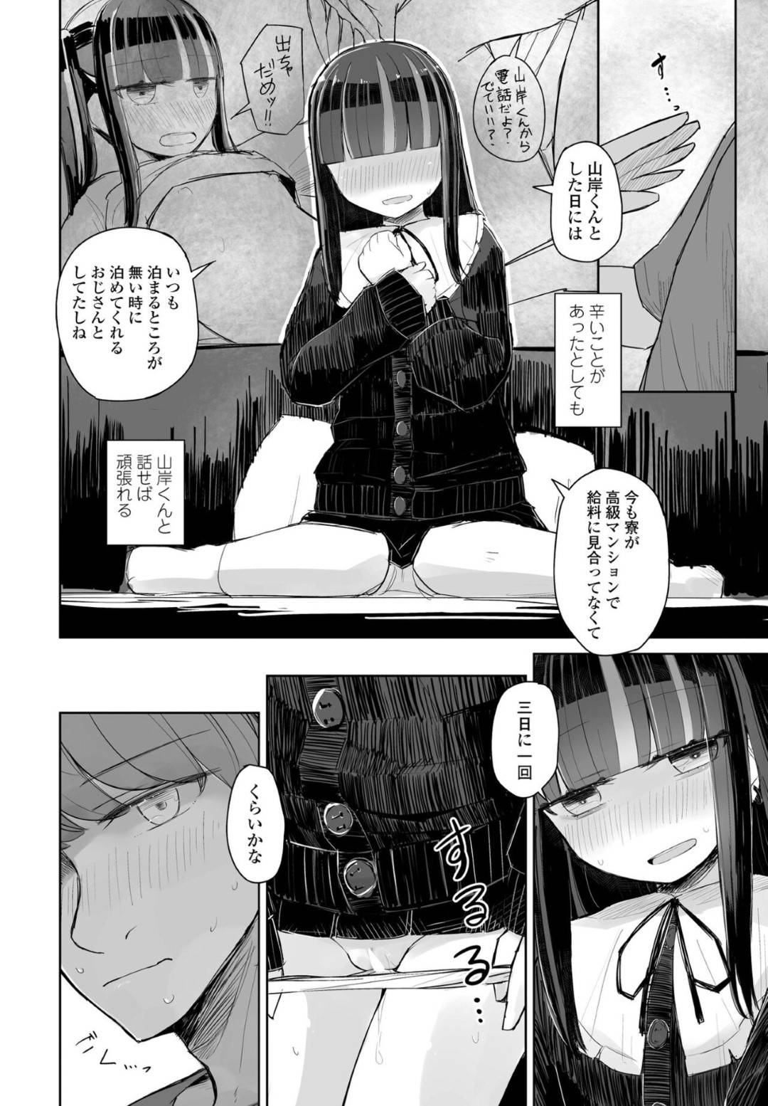 【エロ漫画】男を誘惑しちゃうクーデレなエロ可愛い美少女…イチャイチャとド変態なトロ顔に中出しセックスしちゃう！【はく雲：欲しいのは共感 第4話】