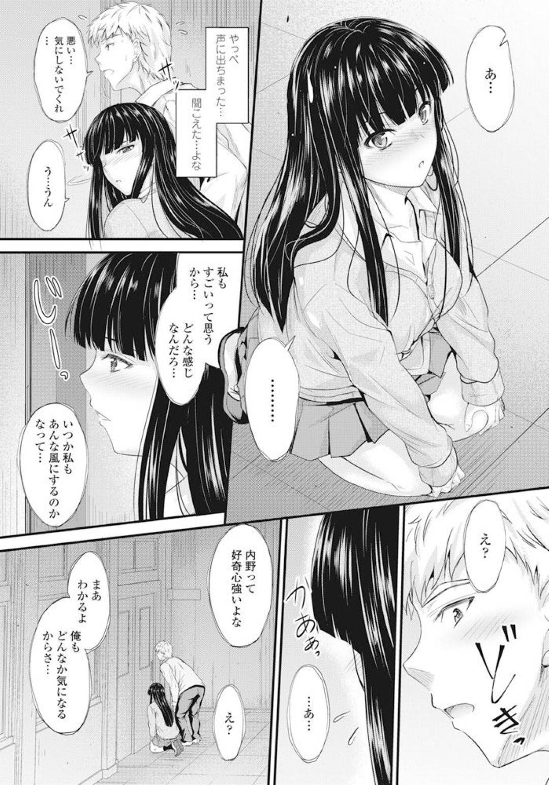 【エロ漫画】深夜のセックスを眺めてしまってエッチしちゃうムッツリスケベな美少女…イチャイチャと乳首責めされちゃってトロ顔に処女喪失しちゃう！【睦月：ヒミツ】