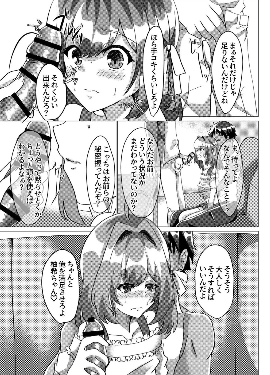 【エロ漫画】カラオケ屋で脅されちゃった女装しているかわいい男の娘…レイプでフェラしたりアナルセックスで寝取られちゃう！【雛罌粟、kozi：男の娘NTR輪姦カラオケ】