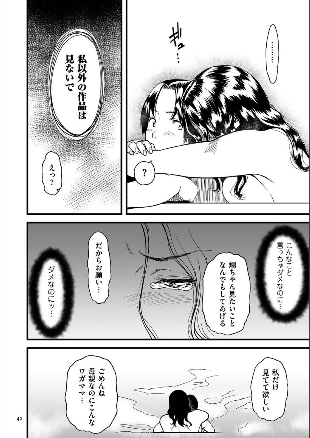 【エロ漫画】息子とセックスしちゃうAV女優のお母さん…イチャイチャと近親相姦に中出しセックスで寝取られちゃう！【葛籠くずかご：僕の母さんはAV女優 第二話】