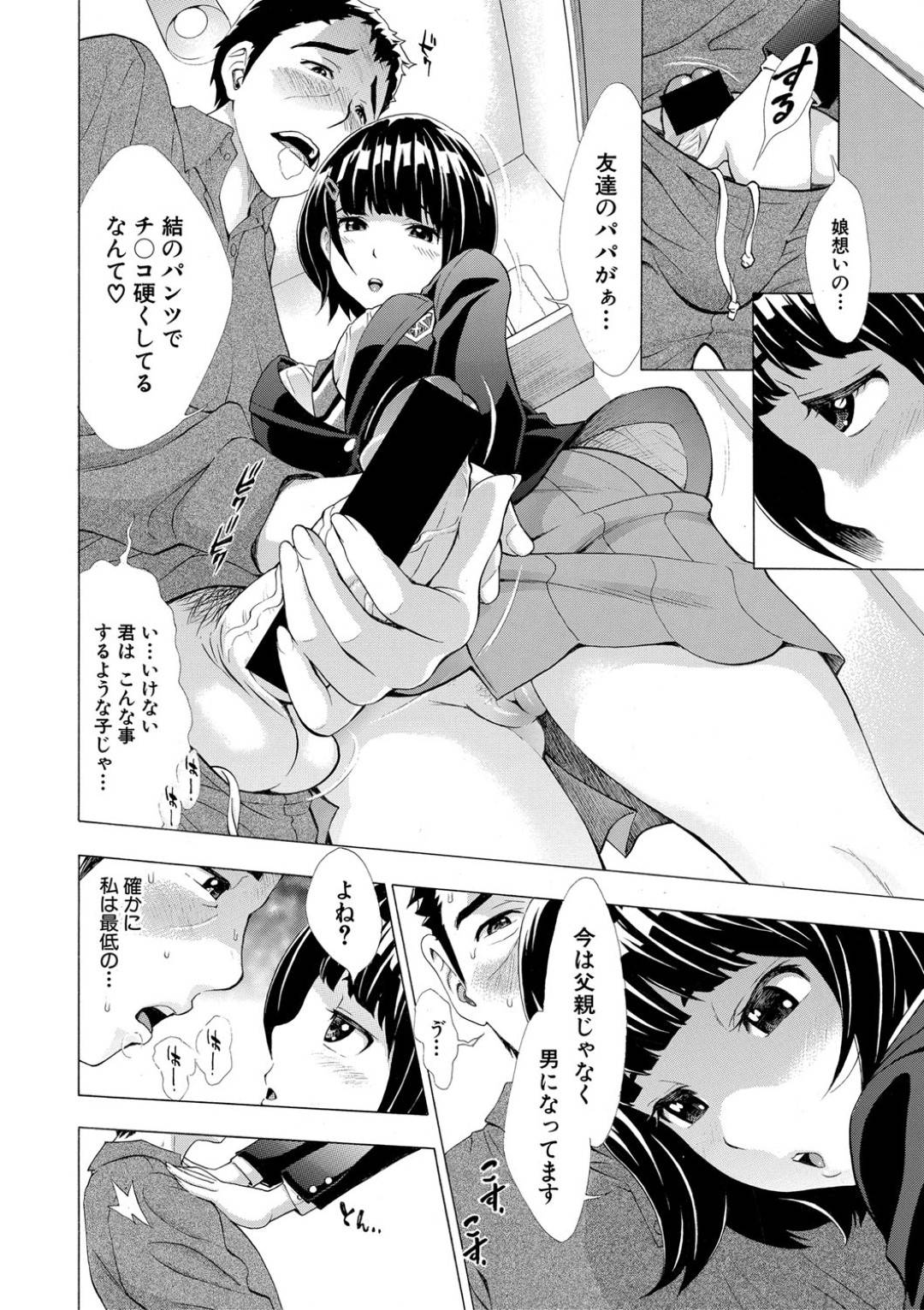 【エロ漫画】自分の下着でオナニーしちゃうお義父さんを襲っちゃうエッチな娘のクラスメイト…逆レイプにキスしたりだいしゅきホールドの中出しセックスでイチャラブしちゃう！【有人成徒：娘のクラスメイト】