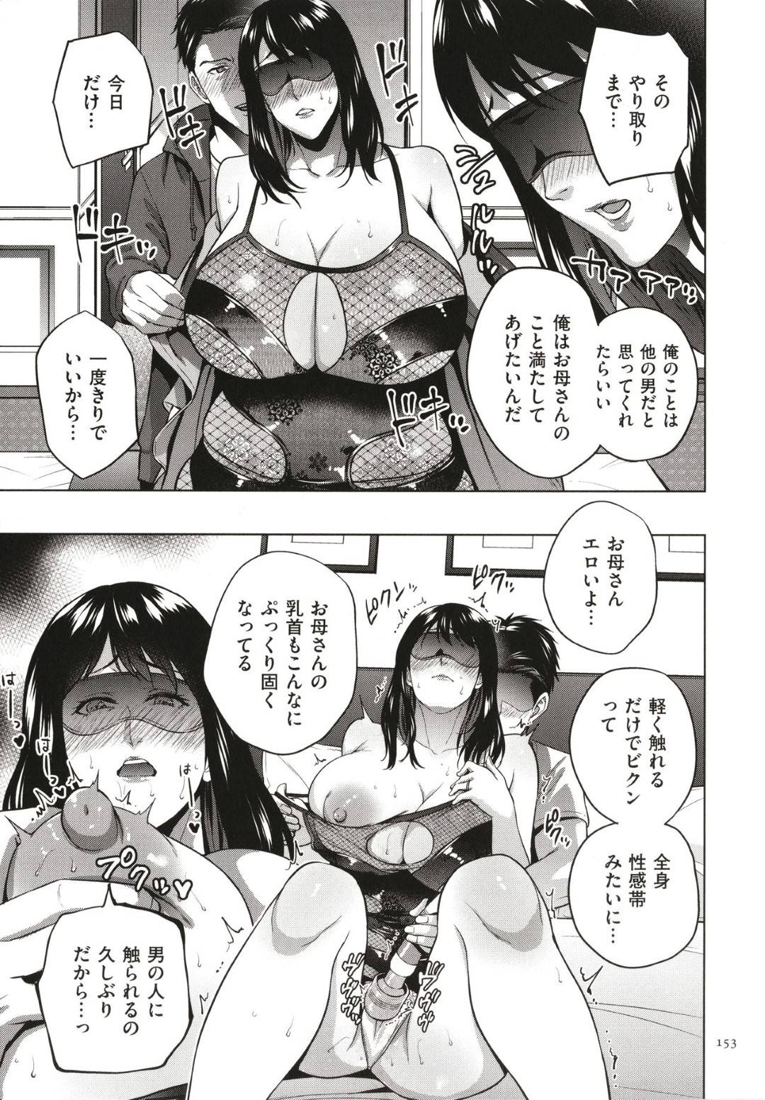 【エロ漫画】エロコスチュームで誘惑しちゃうムッツリスケベな母親…乳首責めや乳首舐めされちゃってド変態なトロ顔に近親相姦セックスしちゃう！【夏のおやつ：出会いを求める母】