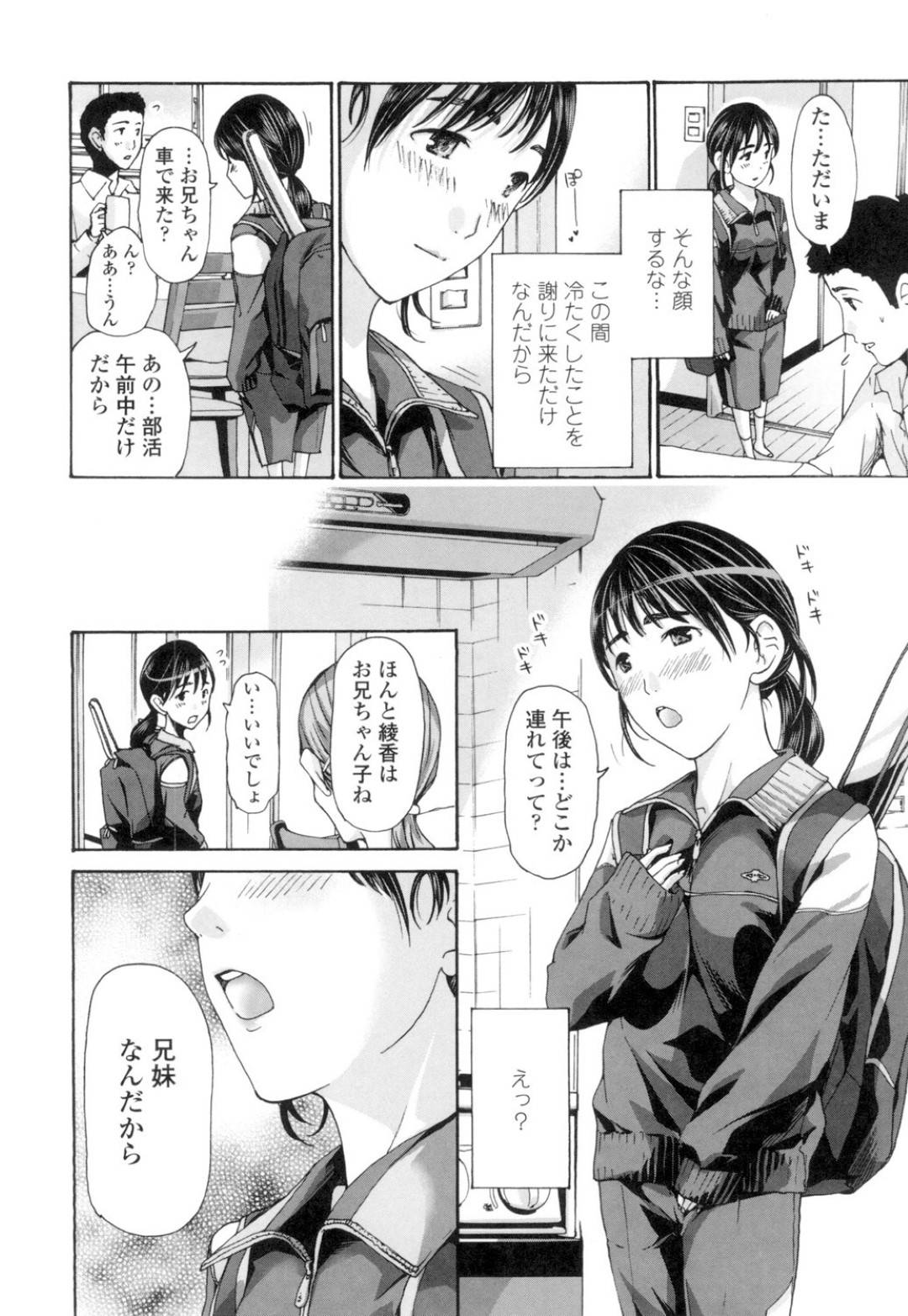 【エロ漫画】大人の男とエッチしちゃうムッツリスケベなJK…イチャイチャとだいしゅきホールドの中出しセックスしちゃう！【あさぎ龍：綾香】