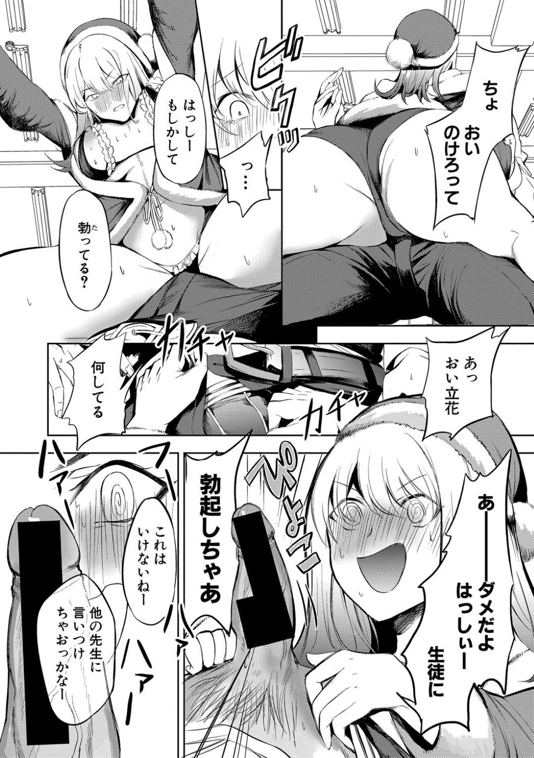 【エロ漫画】サンタのエロコスチュームで誘惑しちゃうエッチなJK…だいしゅきホールドでフェラしたりド変態なトロ顔の中出しセックスしちゃう！【たけあき学：どんな手を使ってでも、私は合コンに行きたいの！！】