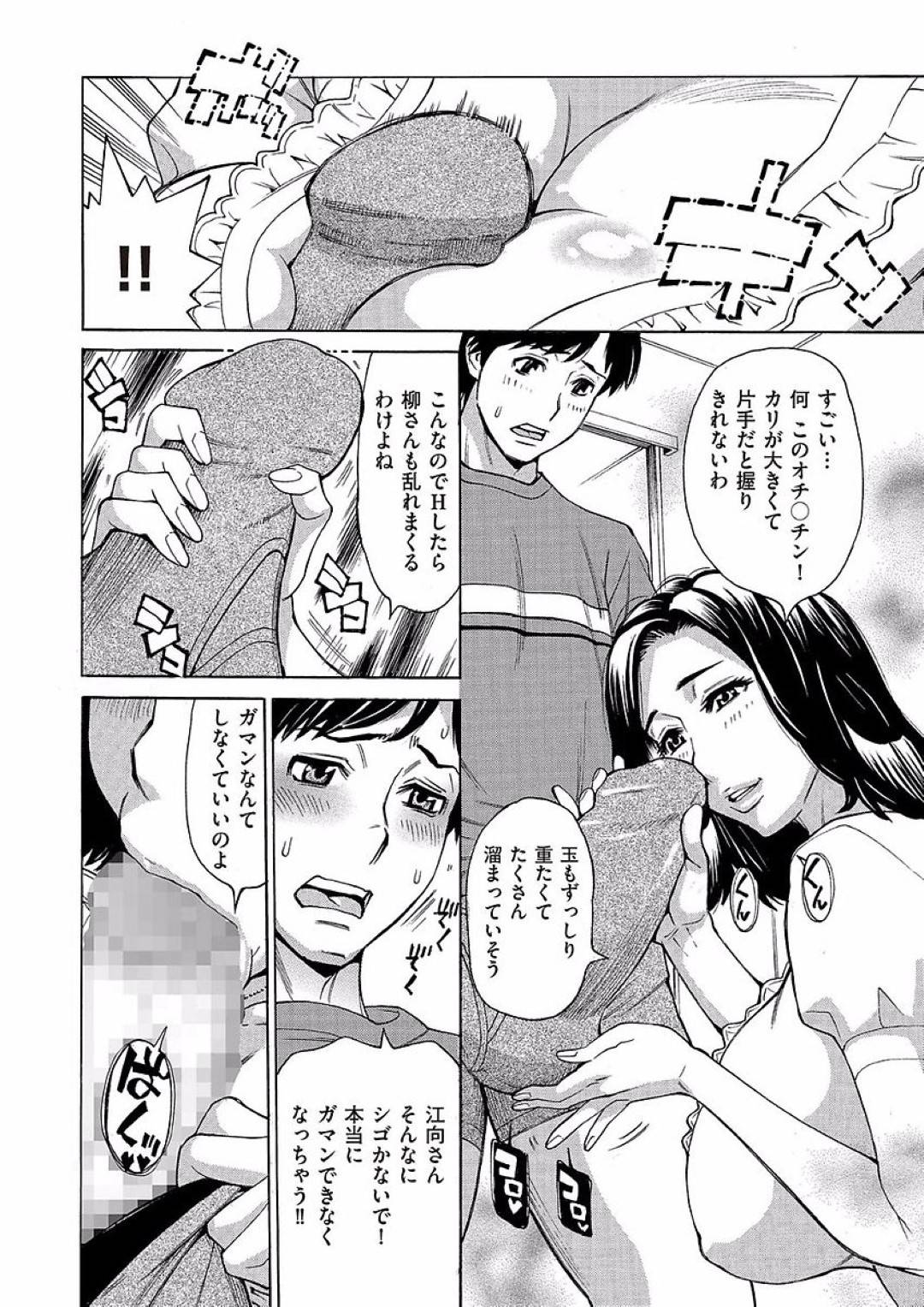 【エロ漫画】年下の男を誘惑しちゃうエッチすぎる熟女…逆レイプに手コキしたりしてド変態なトロ顔に浮気しちゃう！【牧村あかり：ジュクマン 熟女だらけのハーレムマンション 第3話】