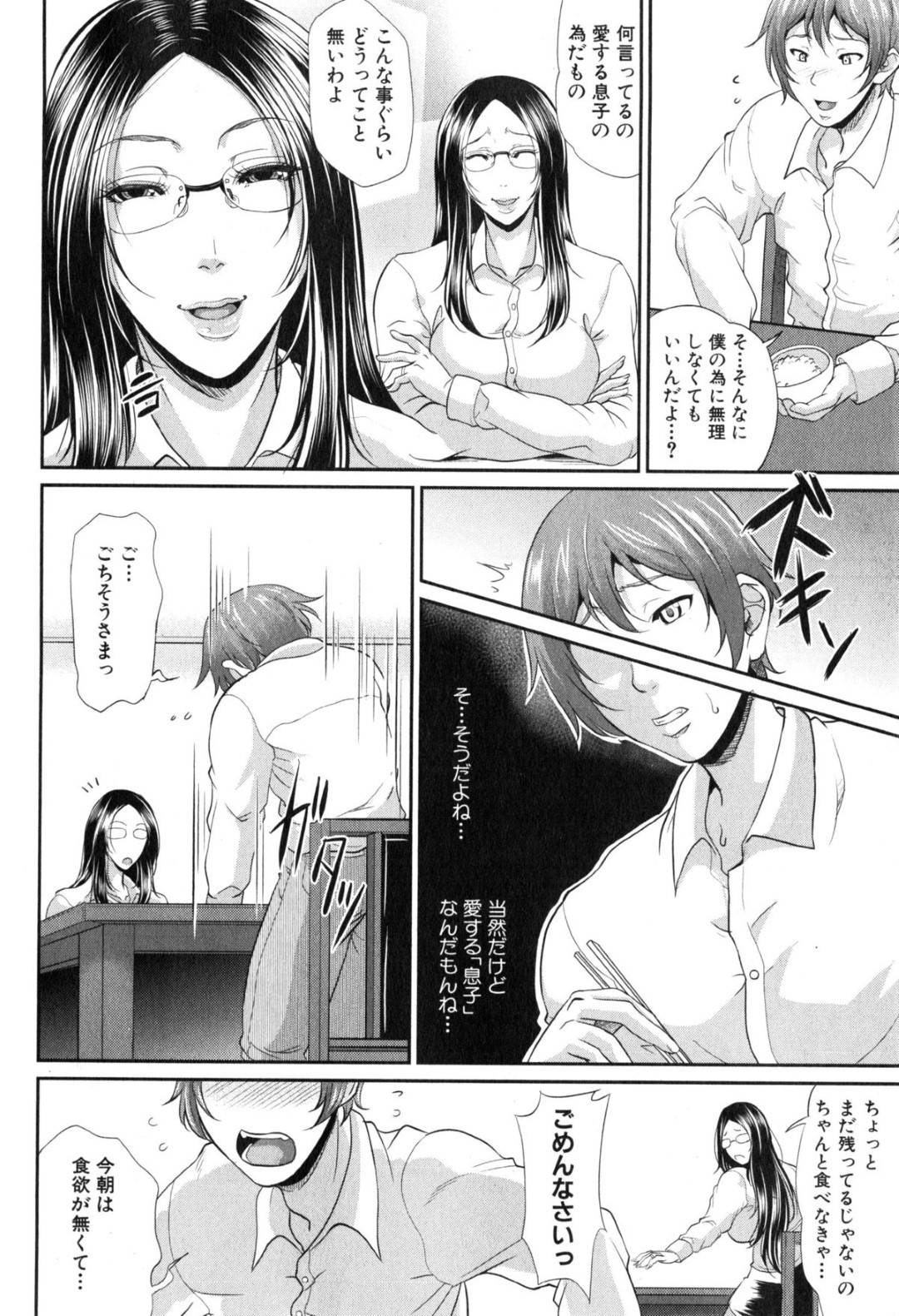 【エロ漫画】息子を襲っちゃうエッチすぎる未亡人な眼鏡の母親…逆レイプにフェラしたり騎乗位の中出しセックスでド変態なトロ顔になっちゃう！【をとめはは：トグチマサヤ】