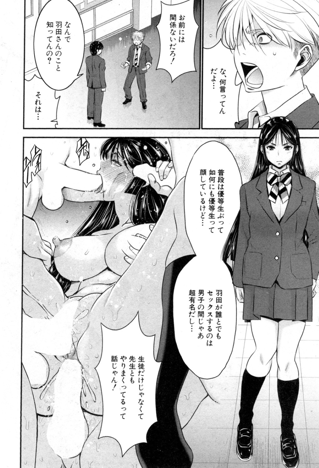 【エロ漫画】脅されてセックスしちゃうエロかわいい先生…イチャイチャとバックの中出しセックスしちゃう！【守矢ギア：姉憑き！ 最終話】