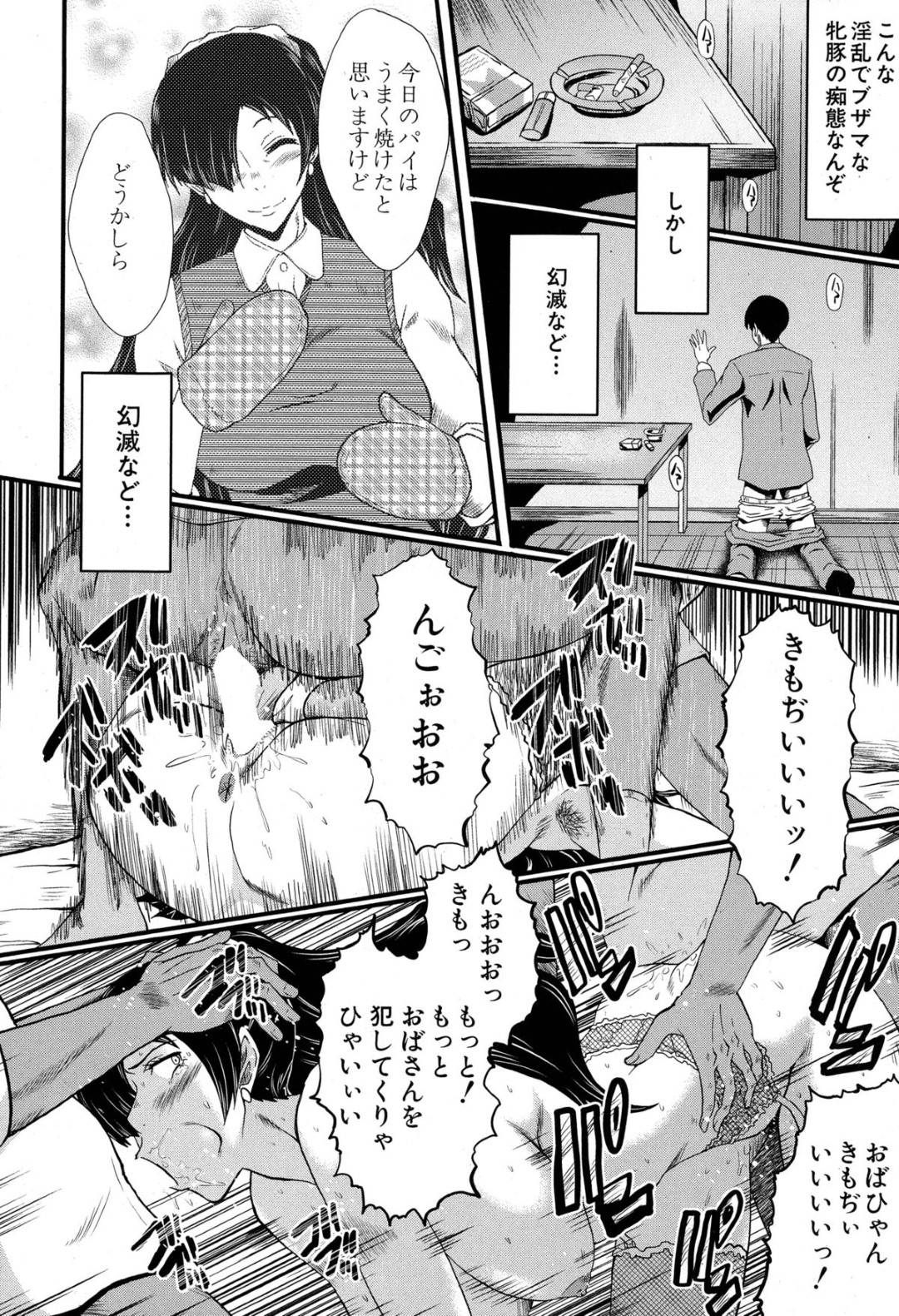 【エロ漫画】鬼畜な男に調教されちゃうド変態すぎる人妻…乳首責めされたりしてド変態なトロ顔に寝取られちゃう！【SINK：妻を遊ぶ SIDE：A-2】