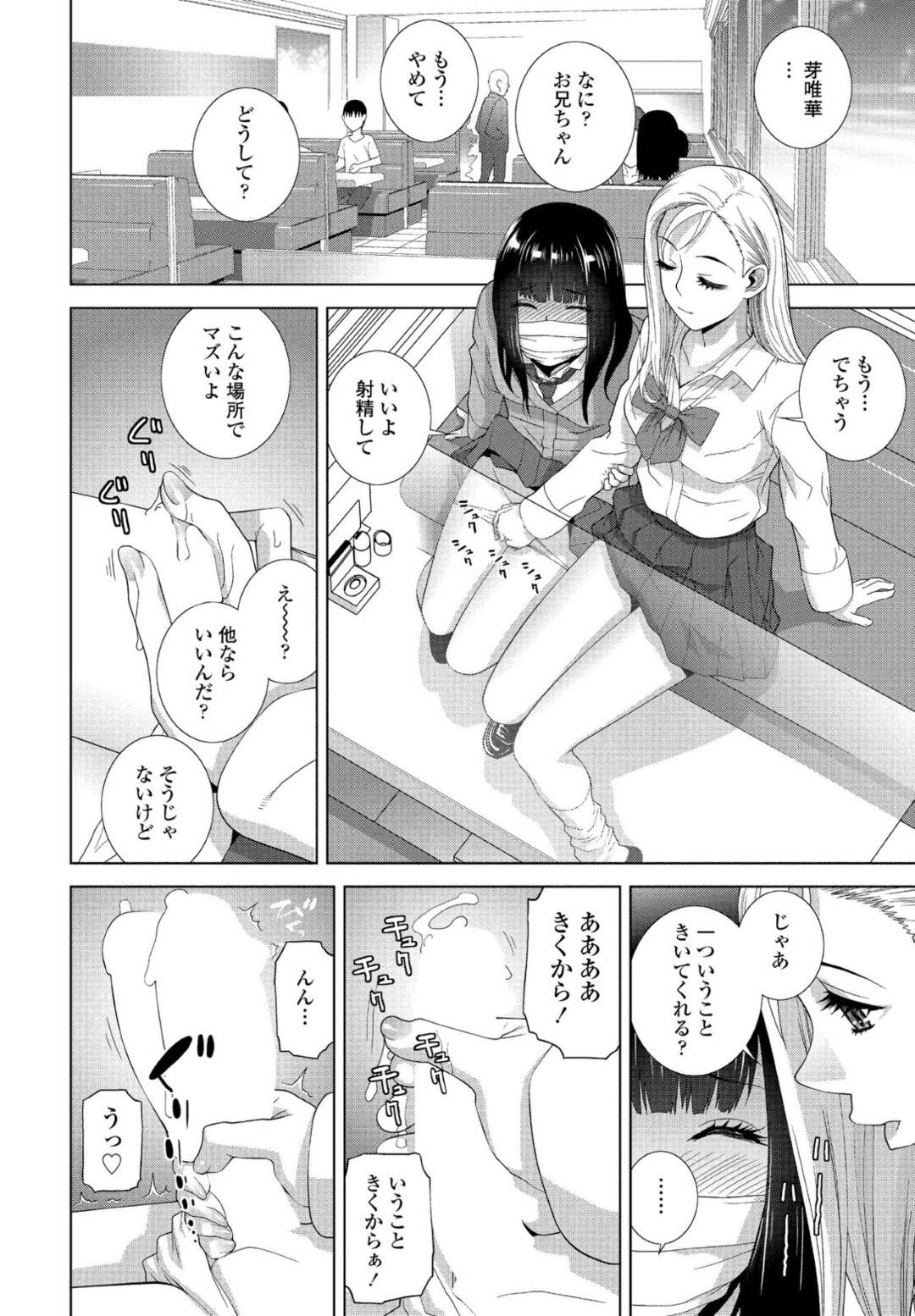 【エロ漫画】調教されちゃった無垢な男の娘とビッチな義妹…手コキしたりしてド変態なトロ顔にセックスしちゃう！【志乃武丹英：義妹のザンネンなイクモノ】