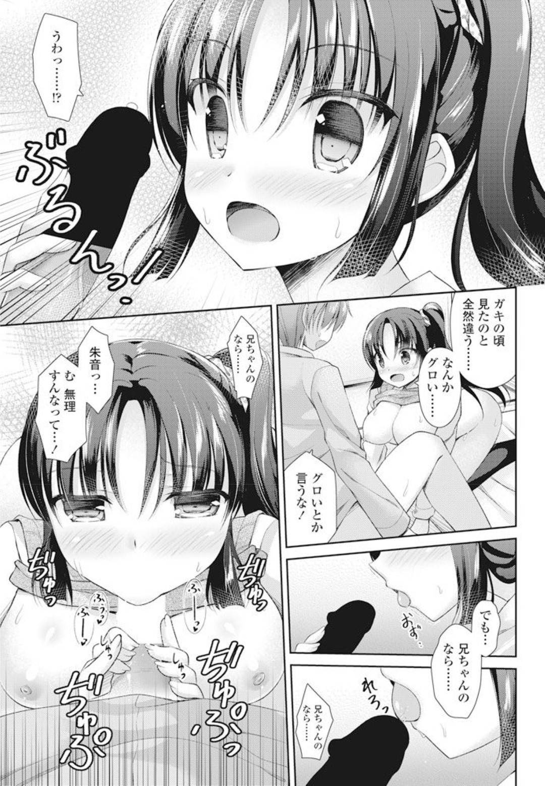 【エロ漫画】お兄ちゃんのことが大好きでツンデレなかわいい妹…キスしたり近親相姦でド変態なトロ顔に中出しセックスしちゃう！【アメヤキリカ：長い髪の理由】