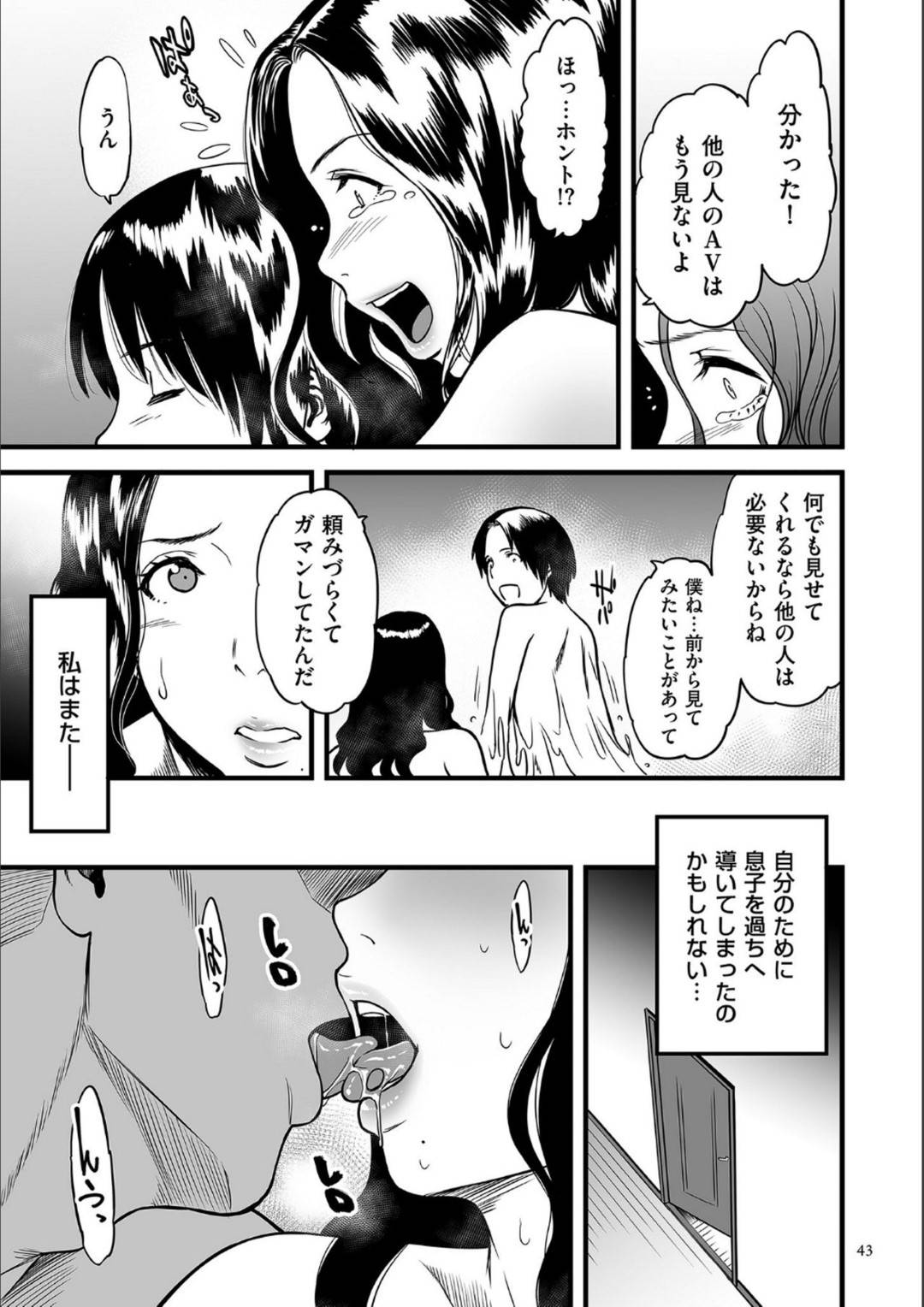 【エロ漫画】息子とセックスしちゃうAV女優のお母さん…イチャイチャと近親相姦に中出しセックスで寝取られちゃう！【葛籠くずかご：僕の母さんはAV女優 第二話】