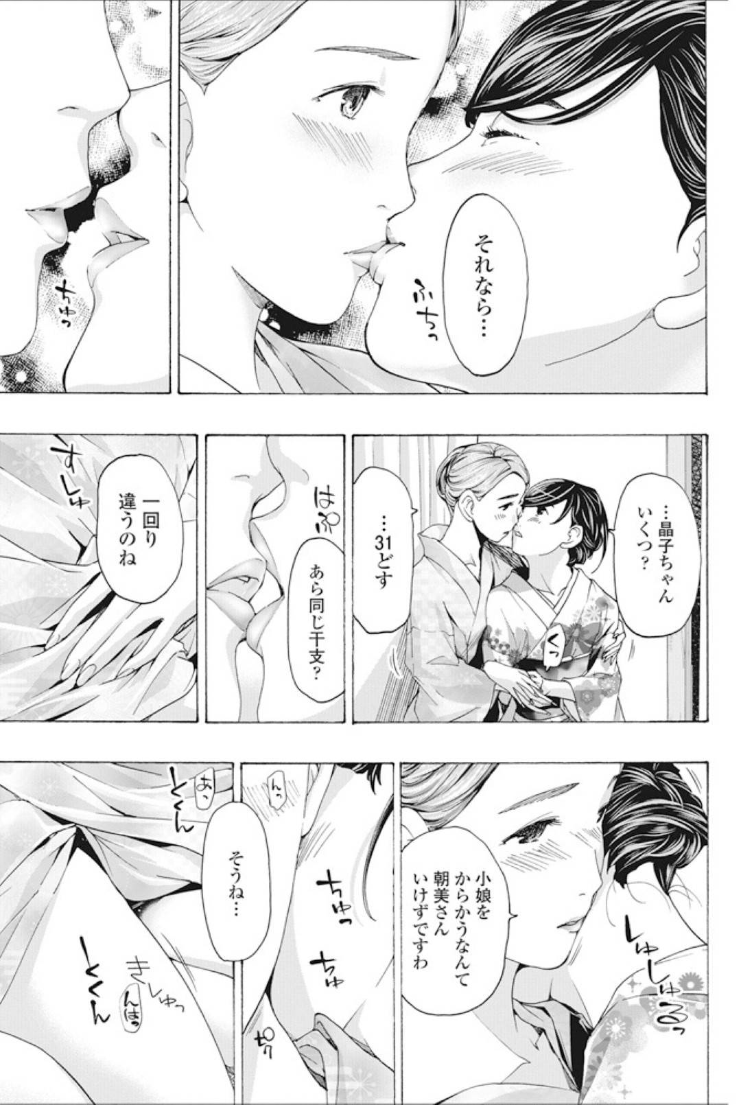 【エロ漫画】姉妹のさかずきを交わしてエッチしちゃう舞子な二人の熟女…イチャイチャとキスしたりしてレズセックスしちゃう！【あさぎ龍：みやこどり】