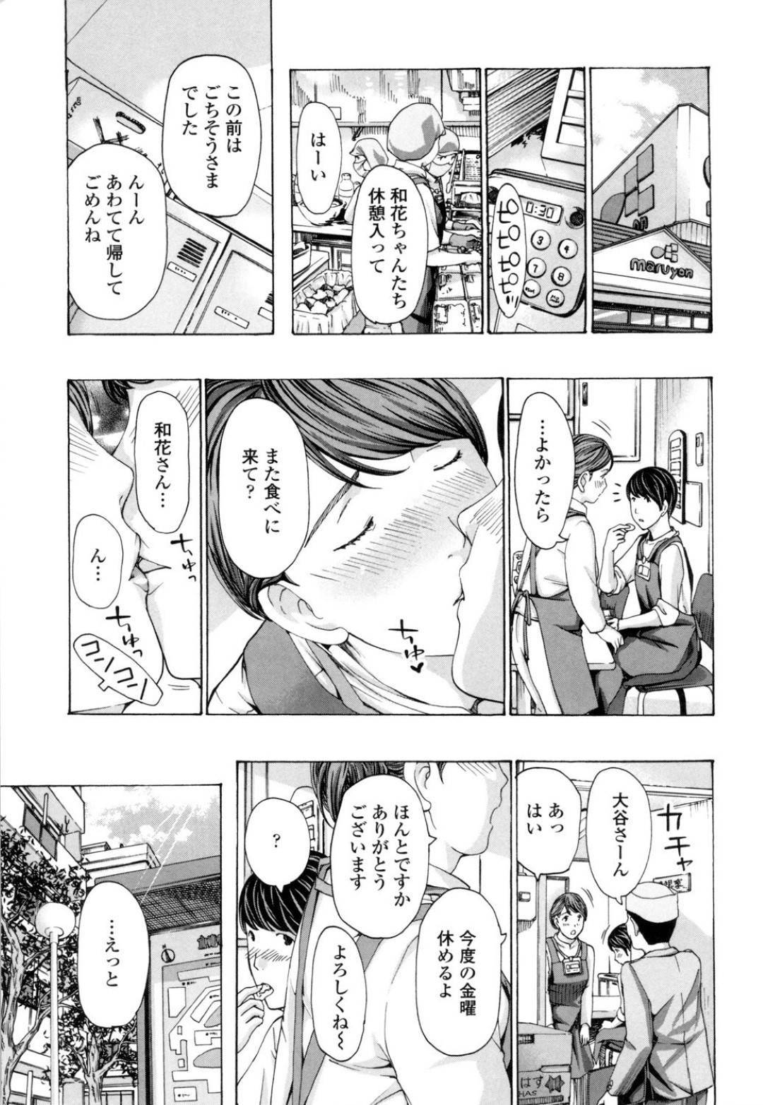 【エロ漫画】パート先の男とエッチしちゃう若い人妻…イチャイチャとだいしゅきホールドのド変態なトロ顔になっちゃう！【あさぎ龍：もう少しだけ時間あるから】