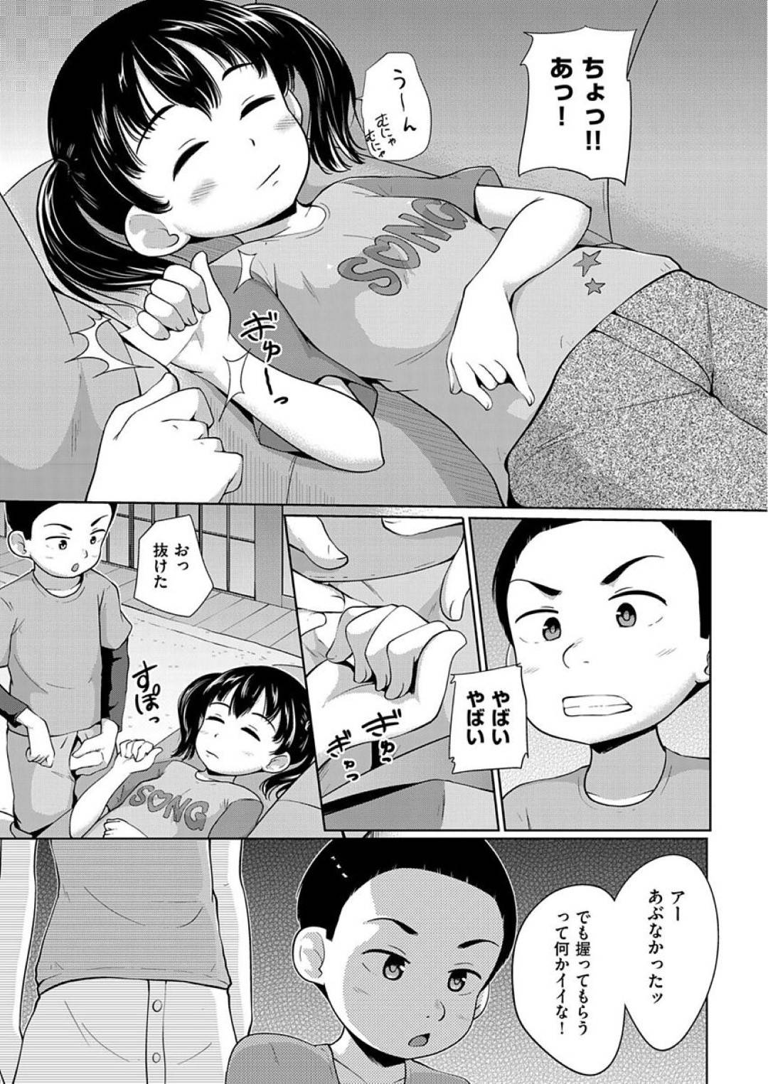 【エロ漫画】寝ている間に襲われちゃう無垢なロリたち…乳首責めされたりしてド変態なトロ顔の中出しセックスされちゃう！【寺田ぬき：ねてるまに】