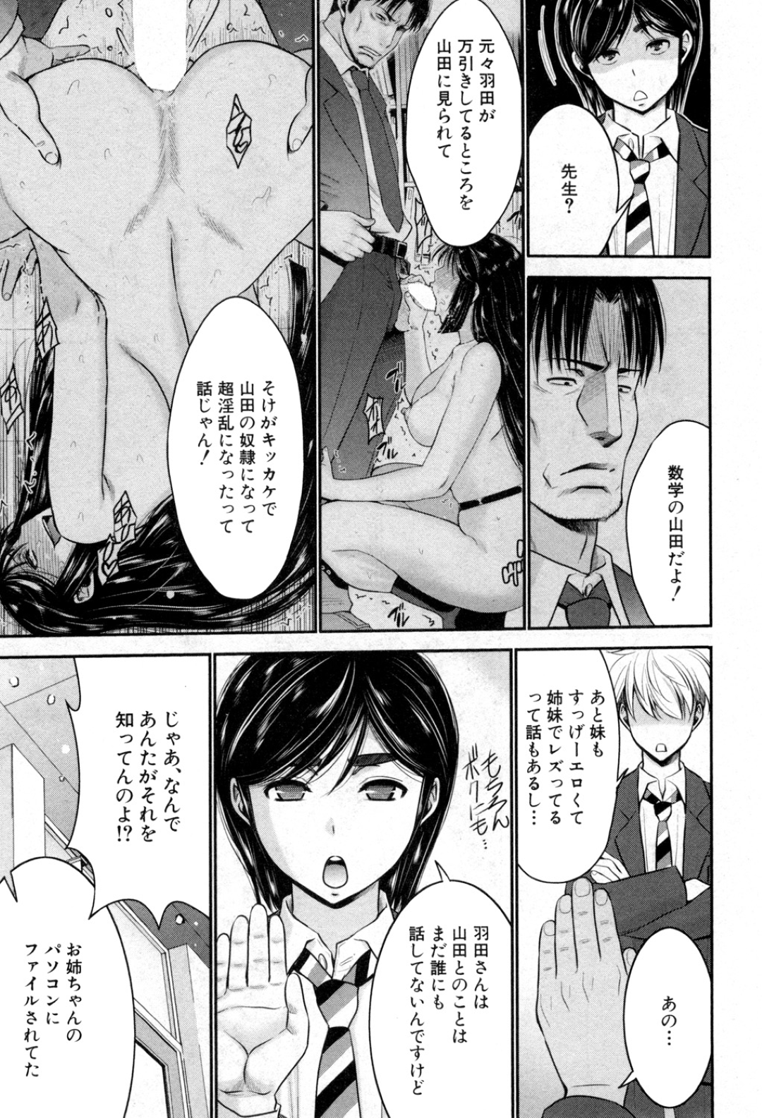 【エロ漫画】脅されてセックスしちゃうエロかわいい先生…イチャイチャとバックの中出しセックスしちゃう！【守矢ギア：姉憑き！ 最終話】