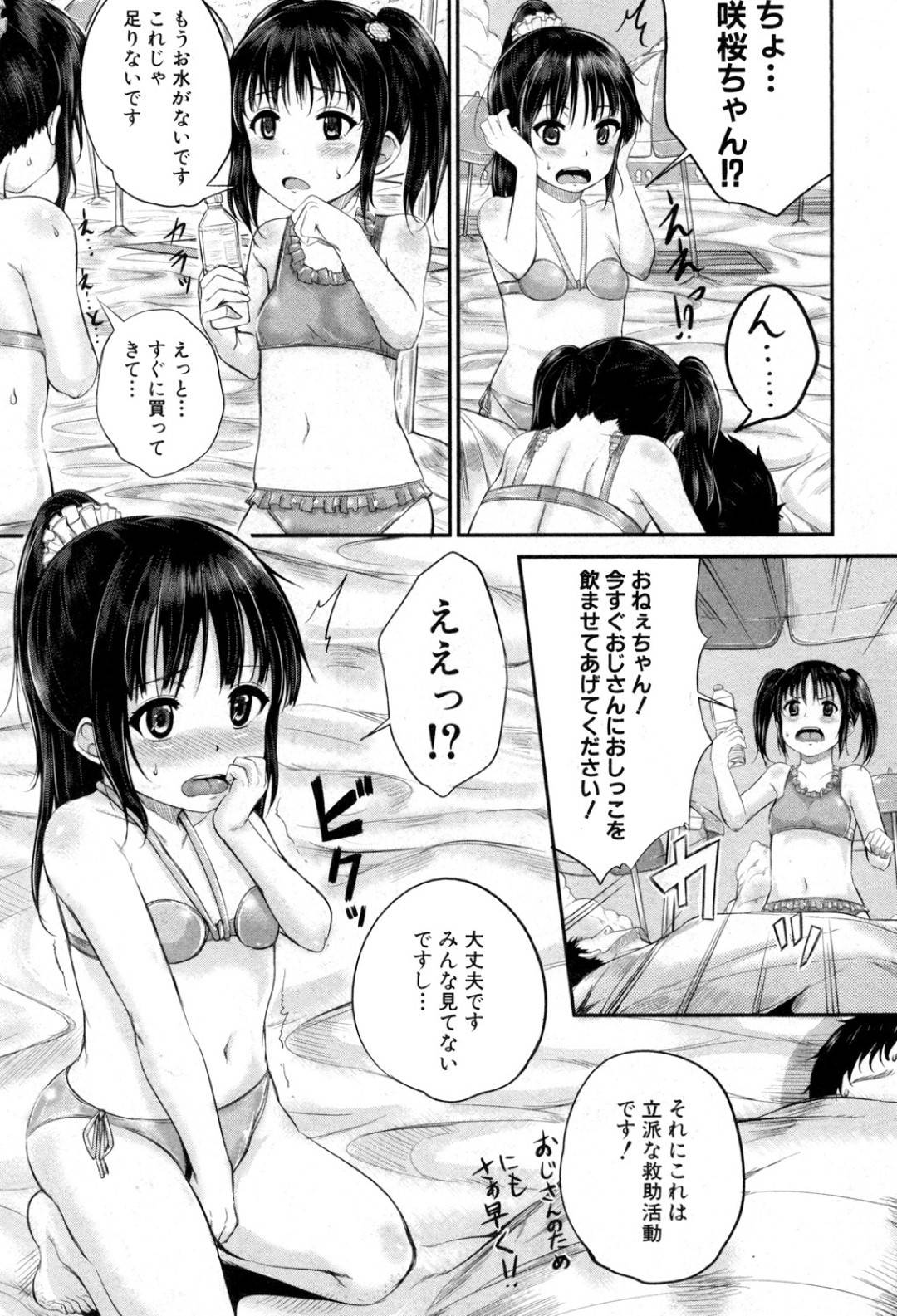 【エロ漫画】エロ水着で誘惑しちゃう姪っ子の姉妹…逆レイプにキスしたりしてド変態なトロ顔に3Pしちゃう！【国崎蛍：海でいいなりハウスキーパー】