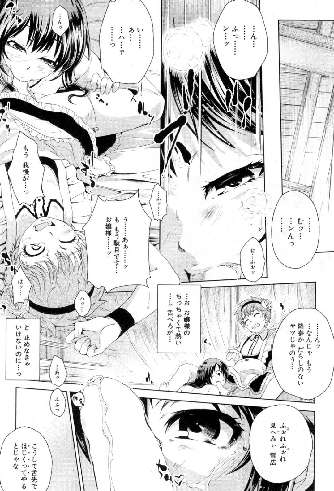 【エロ漫画】ショタのメイドを襲っちゃうエッチなお嬢様…逆レイプにキスしたりしてド変態なトロ顔に筆下ろししちゃう！【紺あかね：Dog knows】