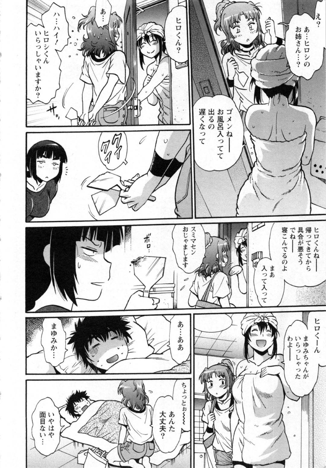 【エロ漫画】誘惑してくるエロかわいい義理のお母さん…イチャイチャとバックの中出しセックスしちゃう！【真鍋譲治：家政婦のママ 第8話】