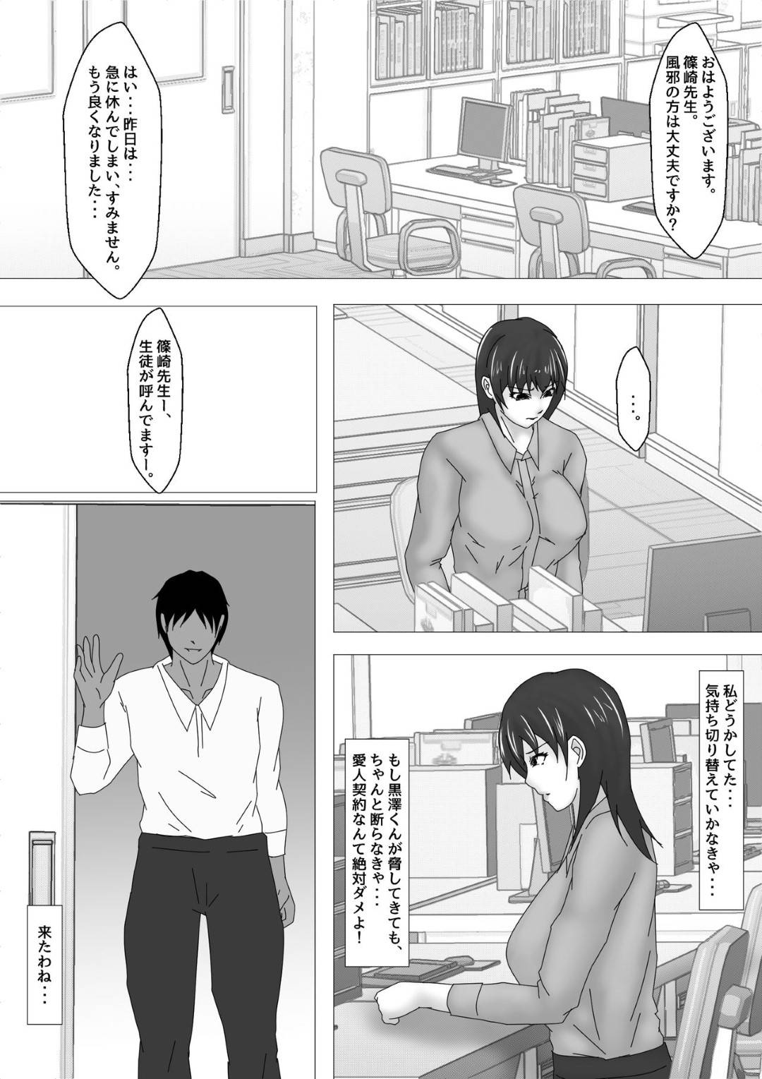 【エロ漫画】鬼畜な生徒に調教されちゃうムッツリスケベな先生…乳首責めされたり玩具責めされちゃってトロ顔に快楽堕ちしちゃう！【お雑煮：女教師 篠崎リンの調教記録 第3話 前半】