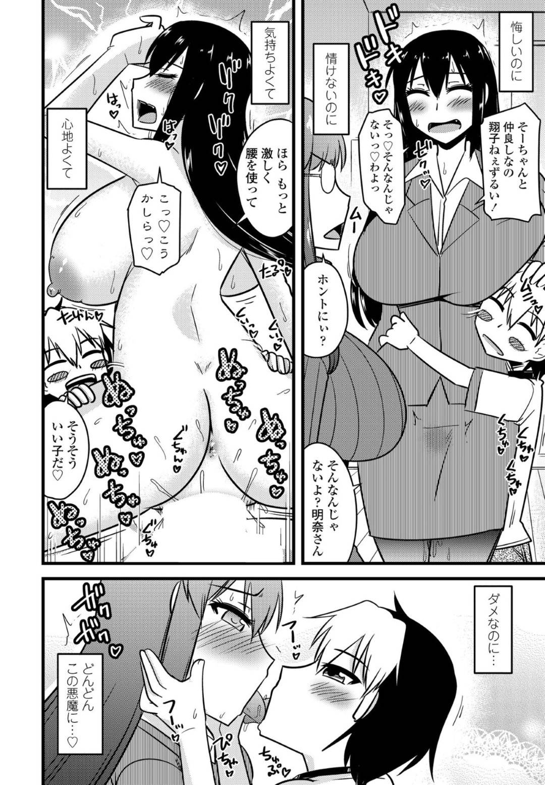 【エロ漫画】鬼畜なショタに調教されちゃう生意気なお姉さん…レイプでフェラしたりド変態なトロ顔に中出しセックスで快楽堕ちしちゃう！【神宮小川：義母姉妹と元悪魔貴族な俺との爛れた日常 第4話 「ツンデレ長女はとうとう認める。」】