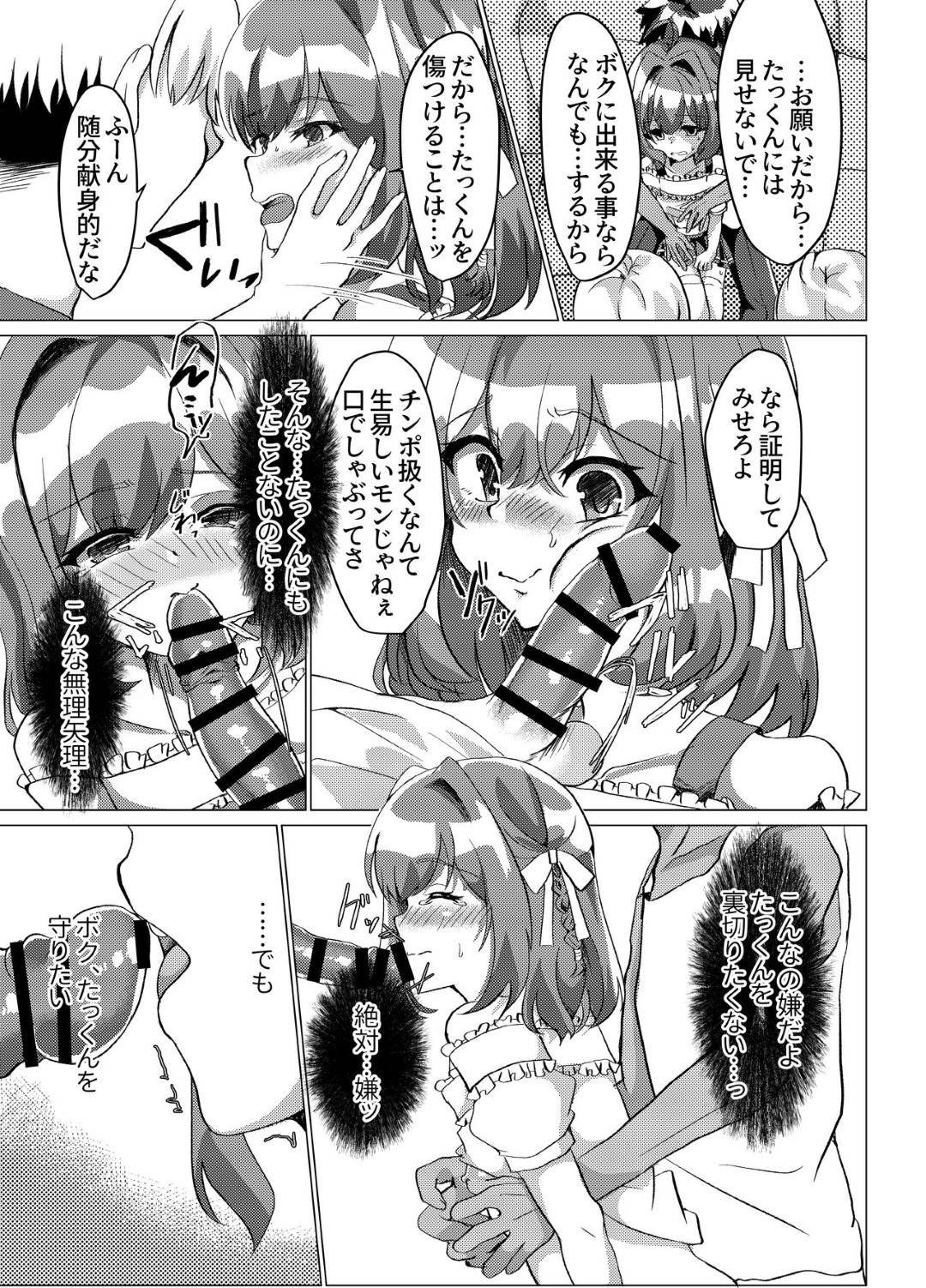 【エロ漫画】カラオケ屋で脅されちゃった女装しているかわいい男の娘…レイプでフェラしたりアナルセックスで寝取られちゃう！【雛罌粟、kozi：男の娘NTR輪姦カラオケ】