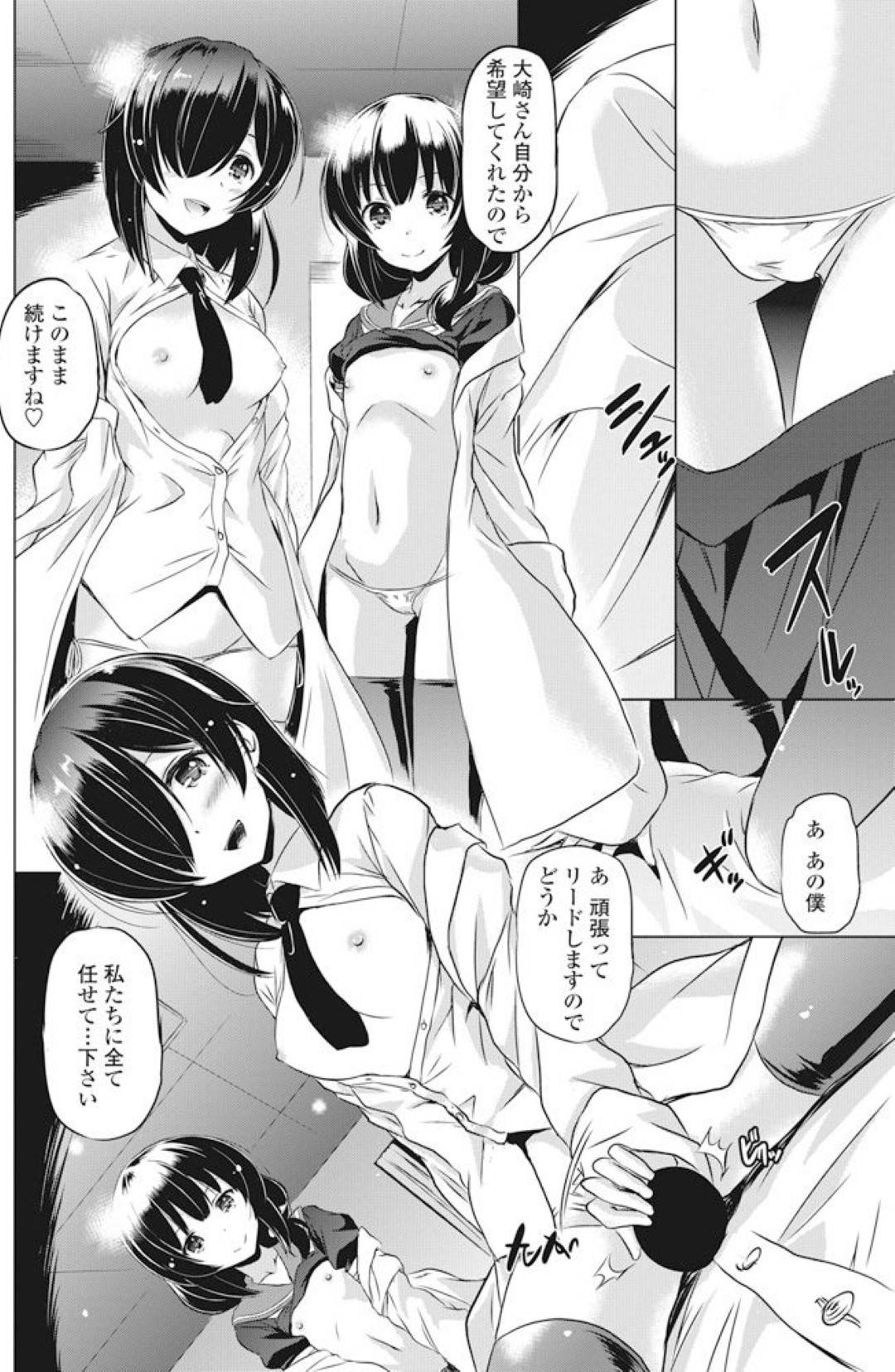 【エロ漫画】女性のことで悩む患者を襲っちゃうエッチな先生の姉妹…逆レイプにイチャイチャとキスしたり3Pセックスで姉妹丼しちゃう！【大奏国王安敦：緋奈子先生の診療室 ～午後診～】