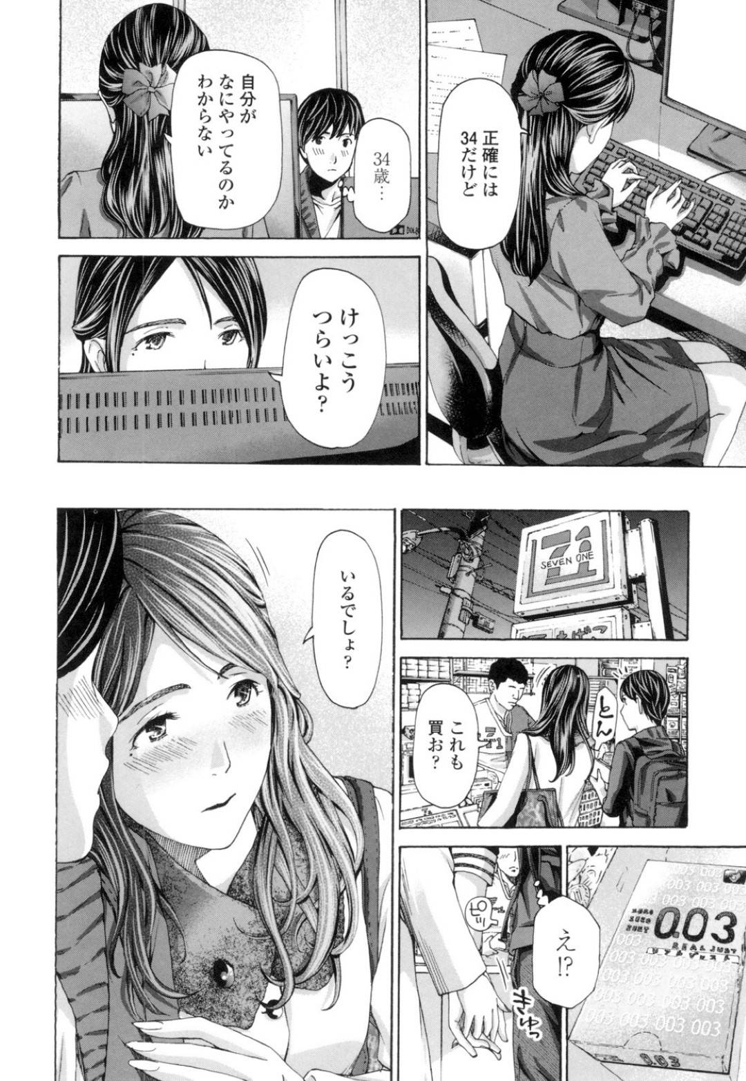 【エロ漫画】研究室で誘惑してくるエッチで美人な熟女…イチャイチャとだいしゅきホールドの中出しセックスでド変態なトロになっちゃう！【あさぎ龍：空と砂と、そして庭園】